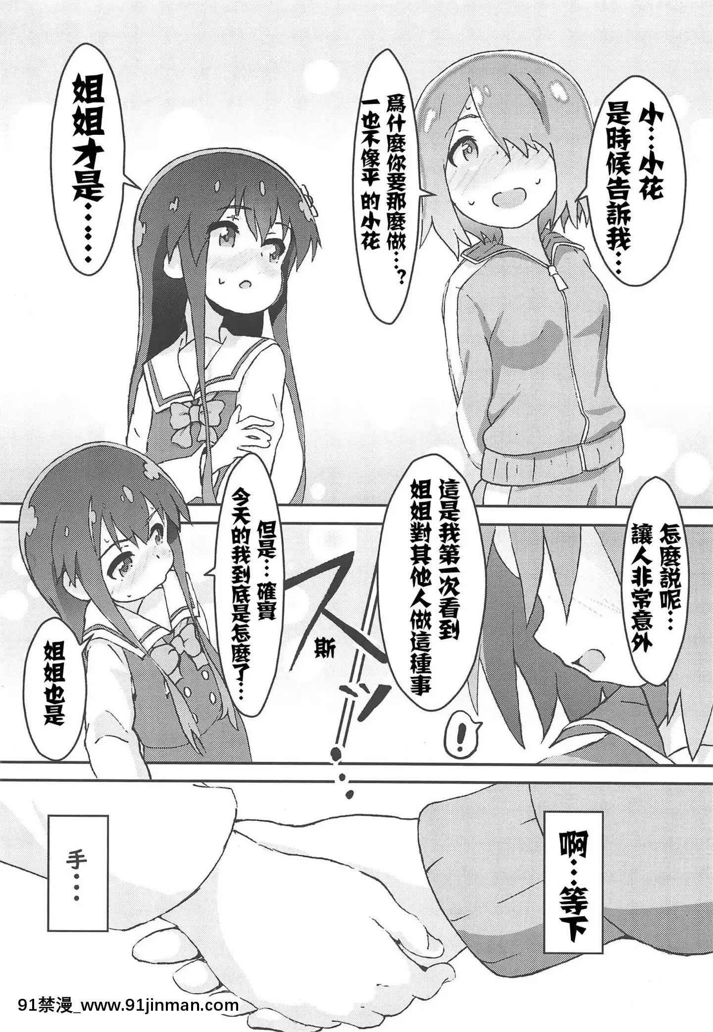 (COMIC1☆15)[村井村]舞い降りた後のみゃー姉と花ちゃんがえろい!(私に天使が舞い降りた!)[中國翻訳][18h in seconds]