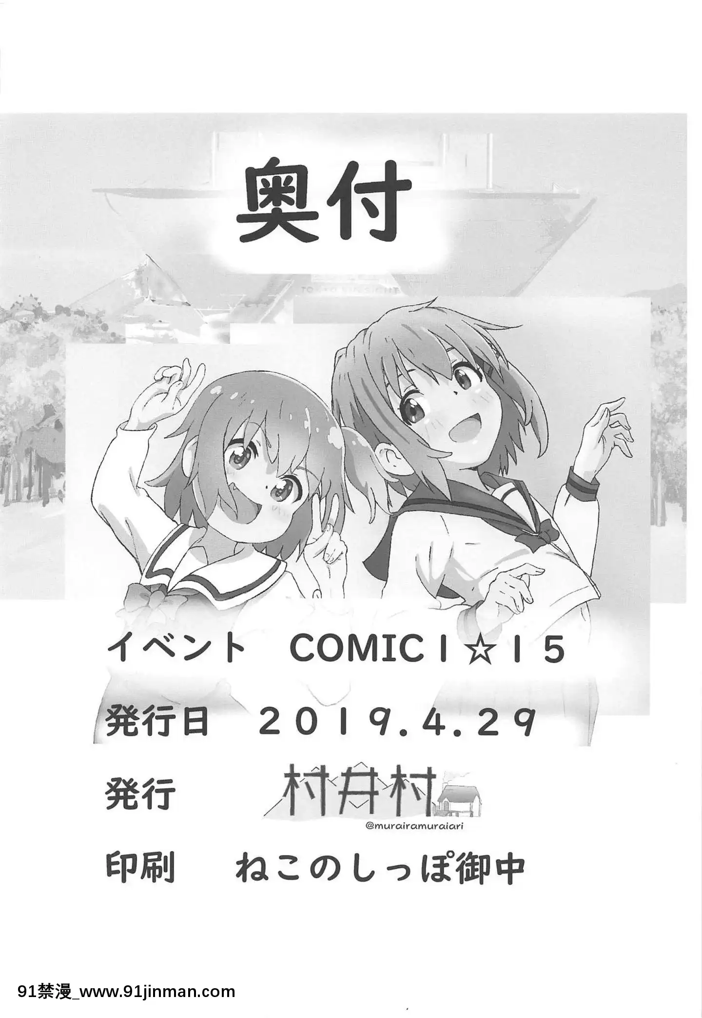 (COMIC1☆15)[村井村]舞い降りた後のみゃー姉と花ちゃんがえろい!(私に天使が舞い降りた!)[中國翻訳][18h in seconds]
