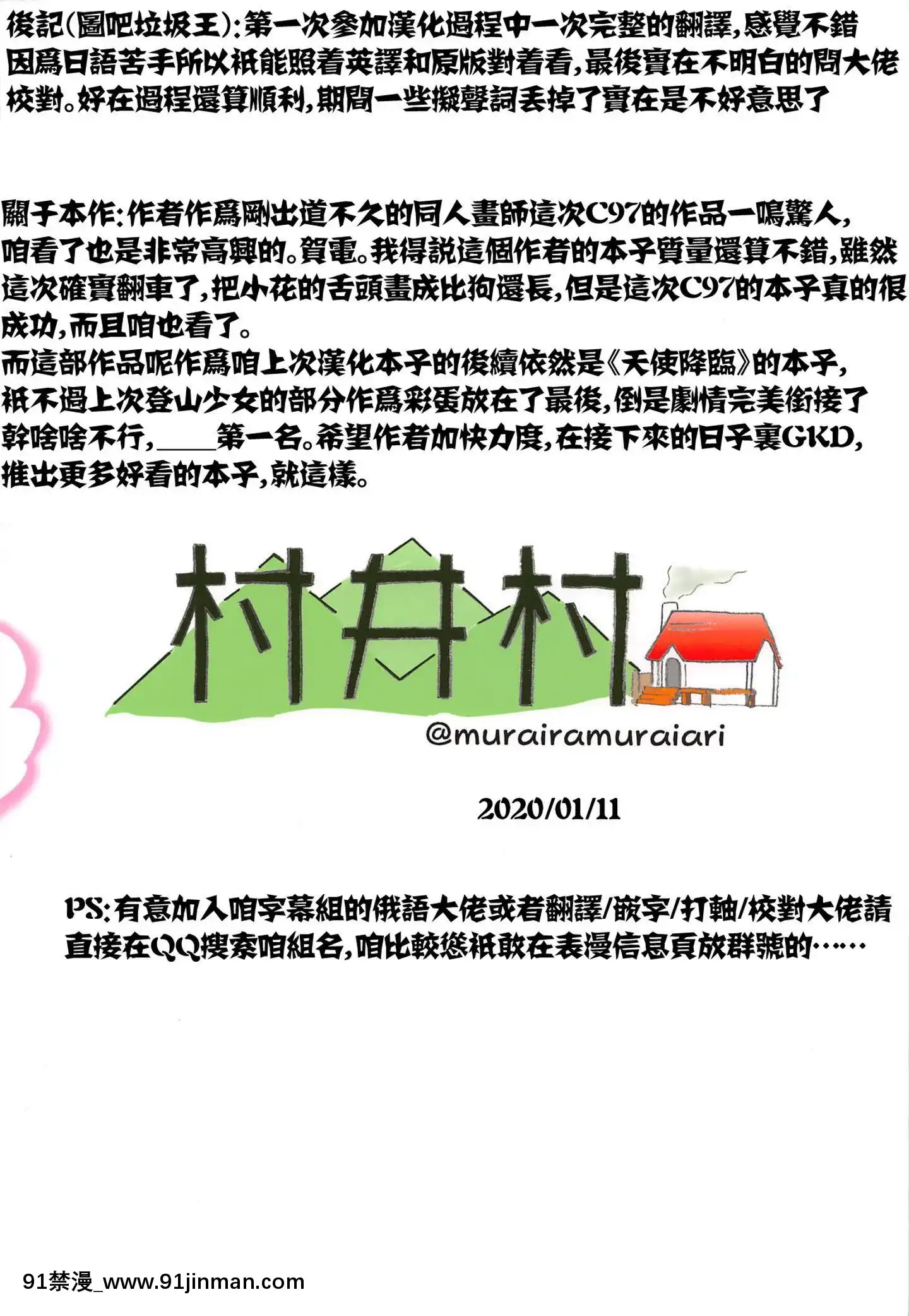 (COMIC1☆15)[村井村]舞い降りた後のみゃー姉と花ちゃんがえろい!(私に天使が舞い降りた!)[中國翻訳][18h in seconds]