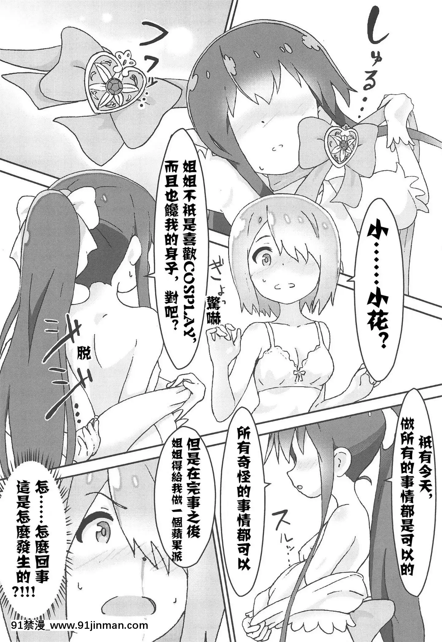 (COMIC1☆15)[村井村]舞い降りた後のみゃー姉と花ちゃんがえろい!(私に天使が舞い降りた!)[中國翻訳][18h in seconds]