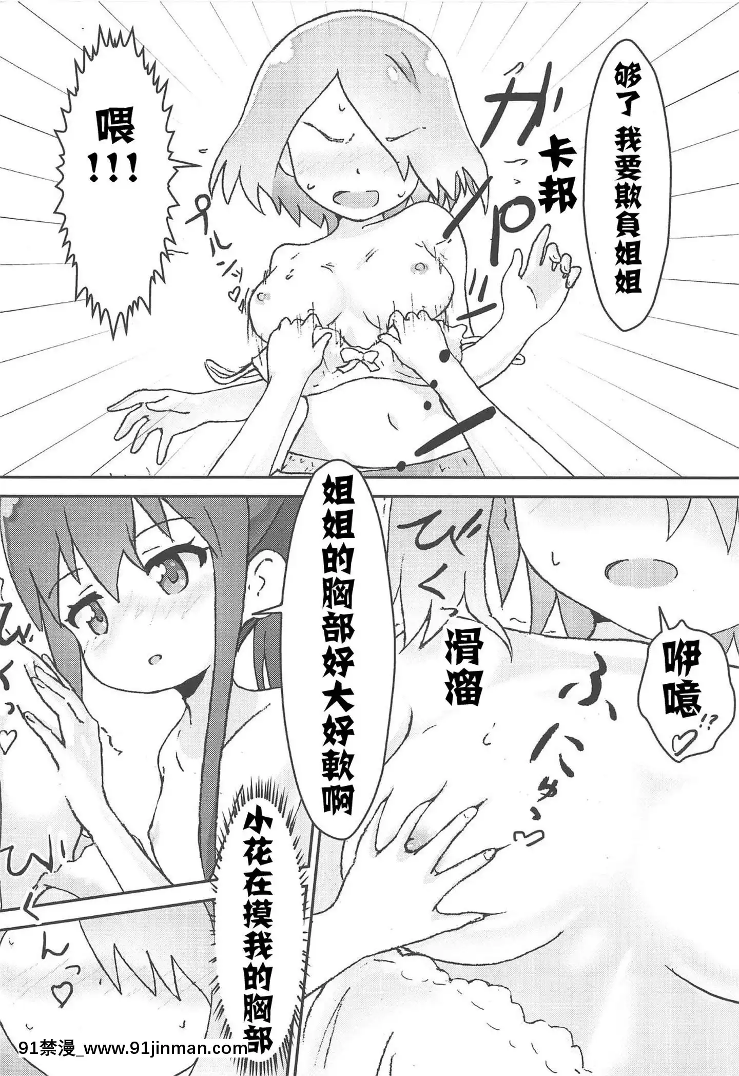 (COMIC1☆15)[村井村]舞い降りた後のみゃー姉と花ちゃんがえろい!(私に天使が舞い降りた!)[中國翻訳][18h in seconds]