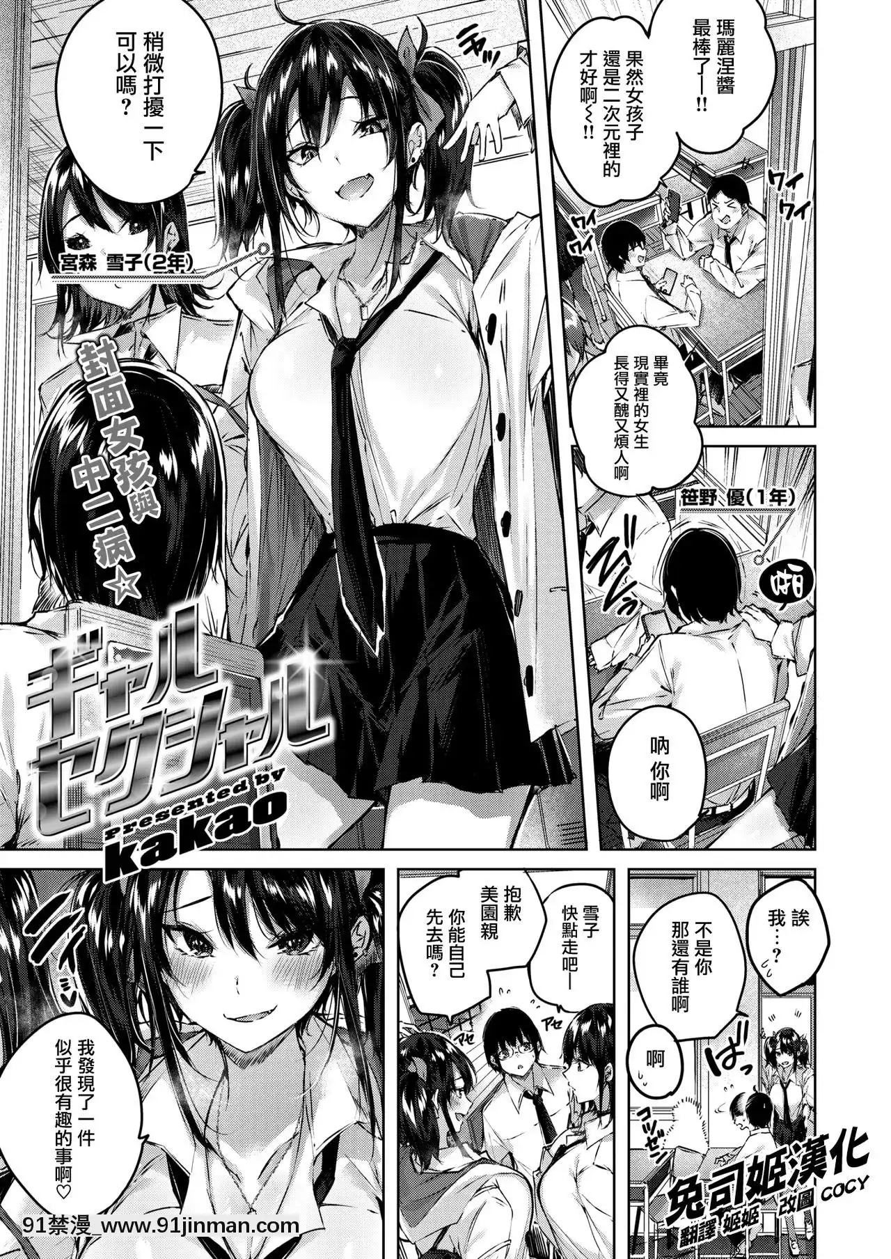 [兔司姬漢化組][kakao]ギャルセクシャル(COMIC快楽天ビースト2020年2月號)[8h as 18h]
