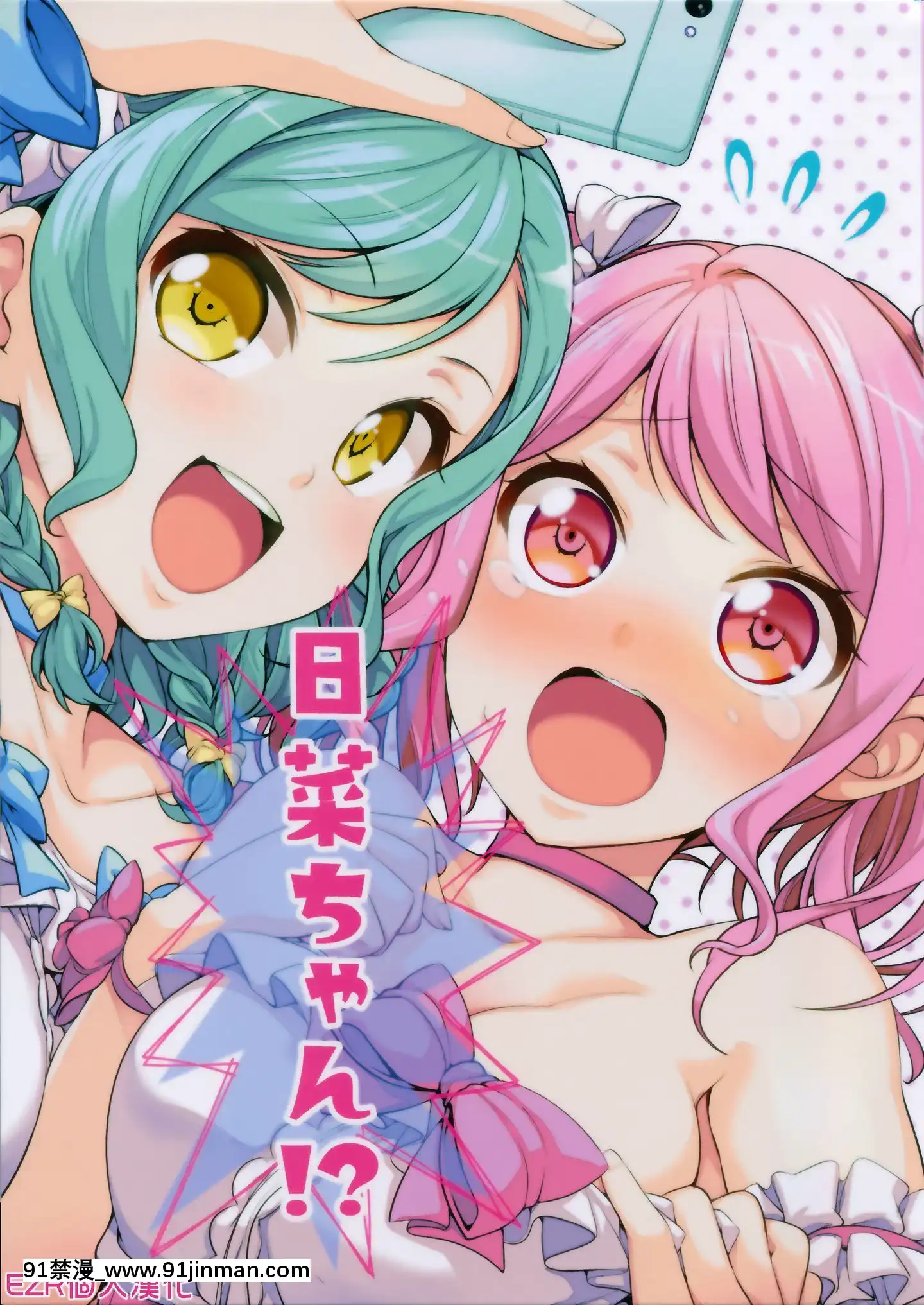 [EZR個人漢化](COMIC1☆15)[徒歩二分(茶戸)]日菜ちゃん!(BanGDream!)[h漫 comic]