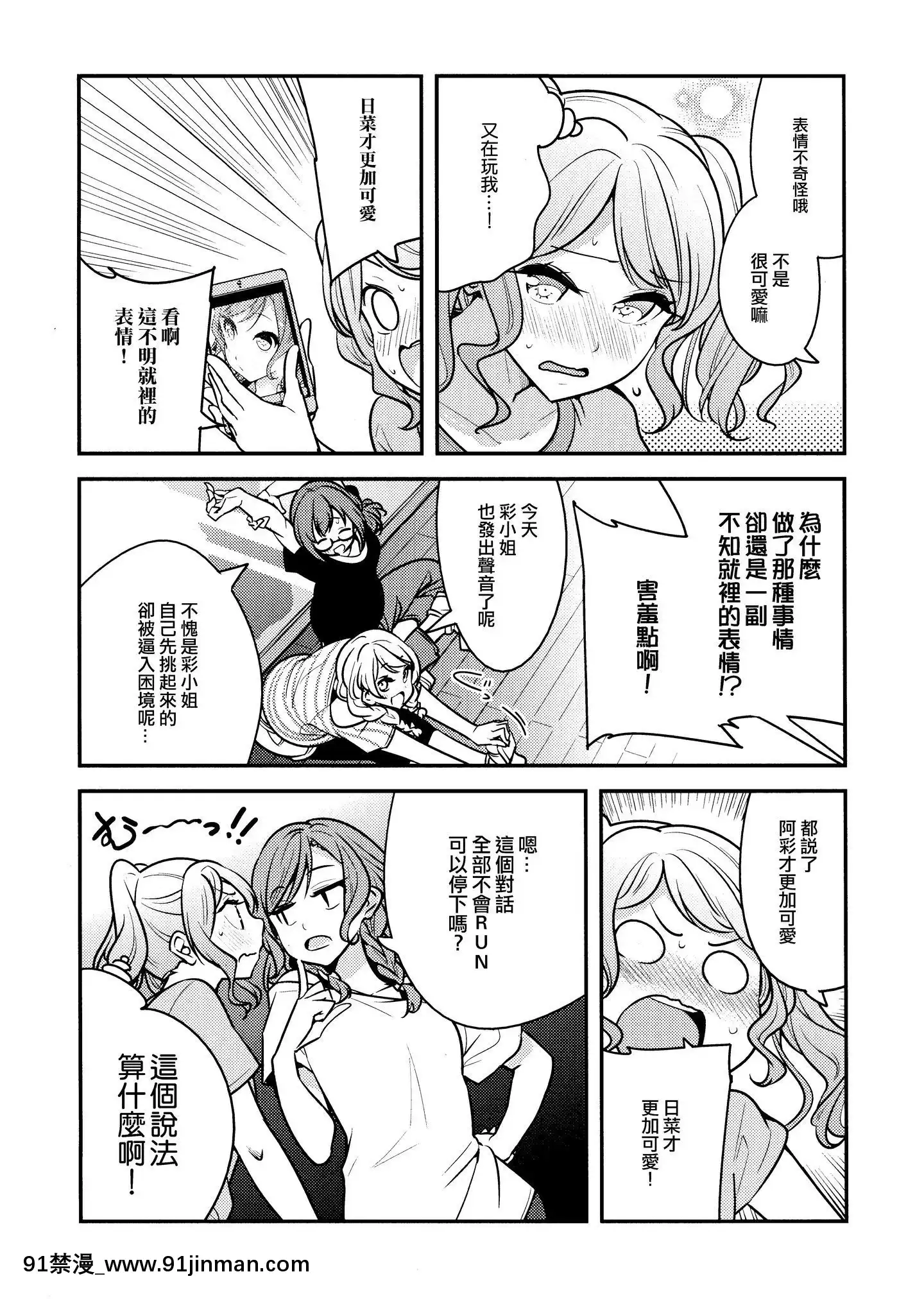 [EZR個人漢化](COMIC1☆15)[徒歩二分(茶戸)]日菜ちゃん!(BanGDream!)[h漫 comic]
