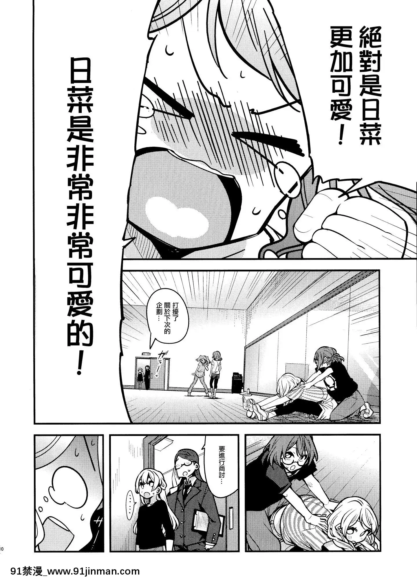 [EZR個人漢化](COMIC1☆15)[徒歩二分(茶戸)]日菜ちゃん!(BanGDream!)[h漫 comic]