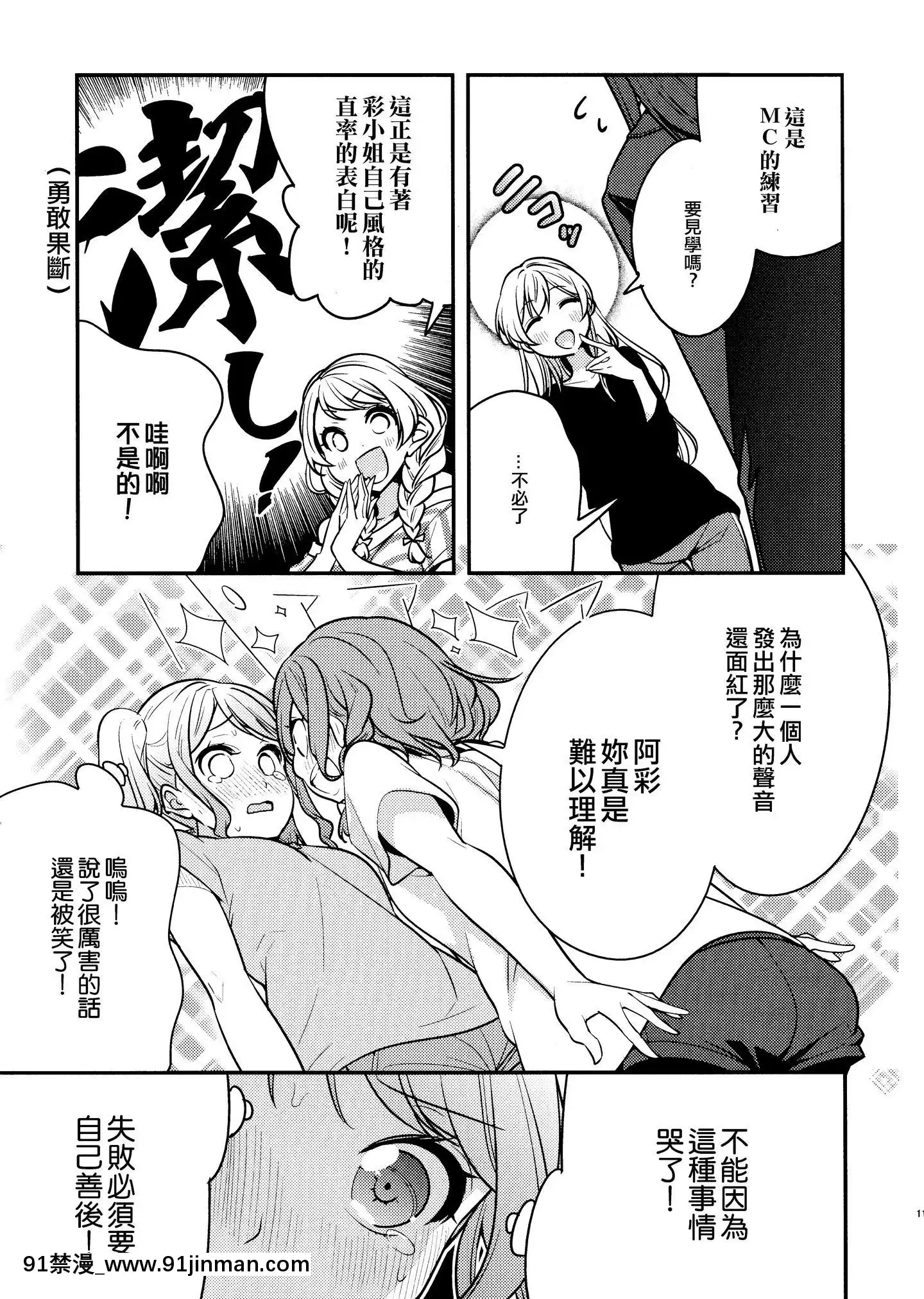 [EZR個人漢化](COMIC1☆15)[徒歩二分(茶戸)]日菜ちゃん!(BanGDream!)[h漫 comic]