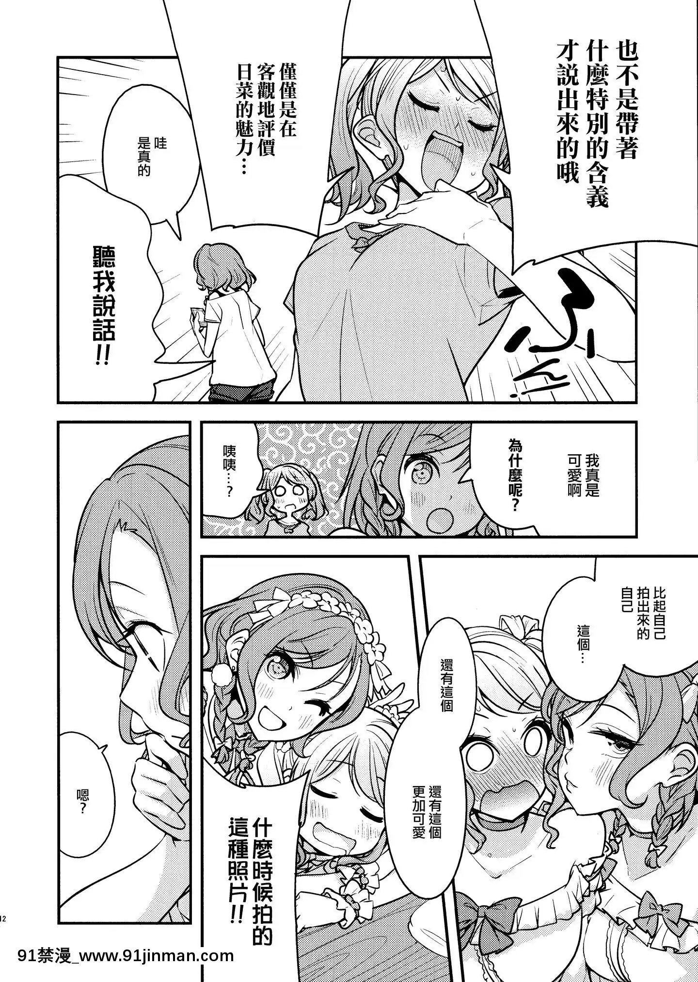 [EZR個人漢化](COMIC1☆15)[徒歩二分(茶戸)]日菜ちゃん!(BanGDream!)[h漫 comic]