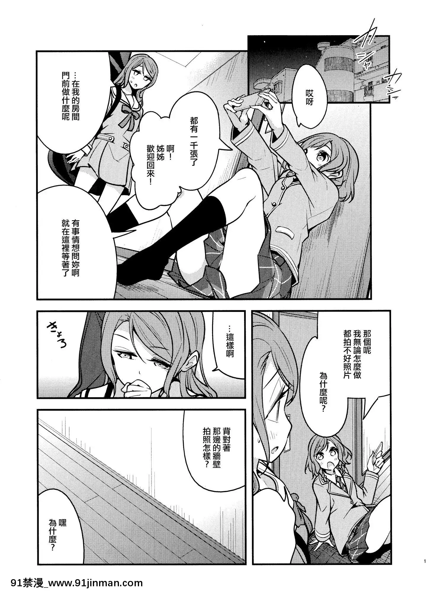 [EZR個人漢化](COMIC1☆15)[徒歩二分(茶戸)]日菜ちゃん!(BanGDream!)[h漫 comic]