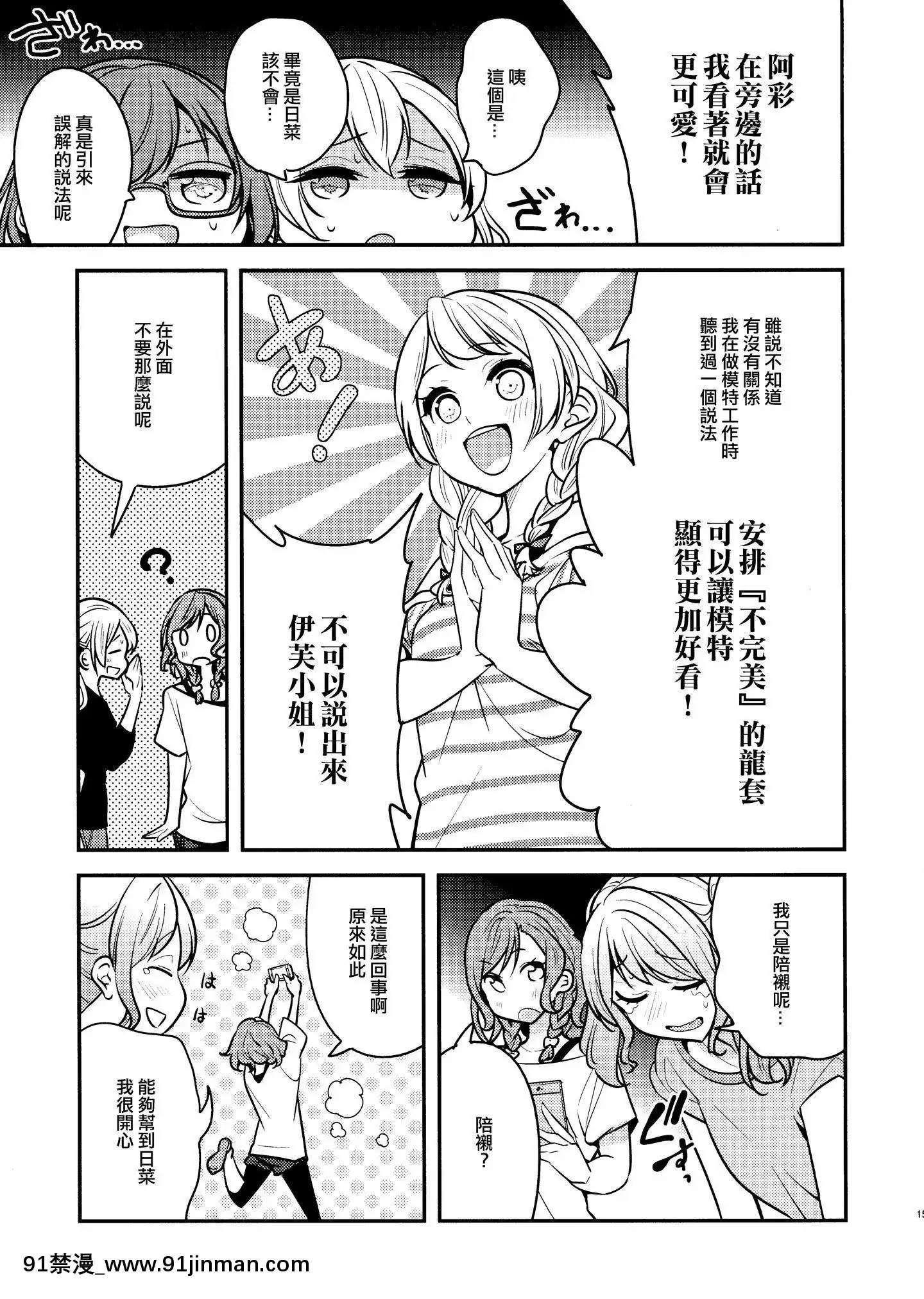 [EZR個人漢化](COMIC1☆15)[徒歩二分(茶戸)]日菜ちゃん!(BanGDream!)[h漫 comic]