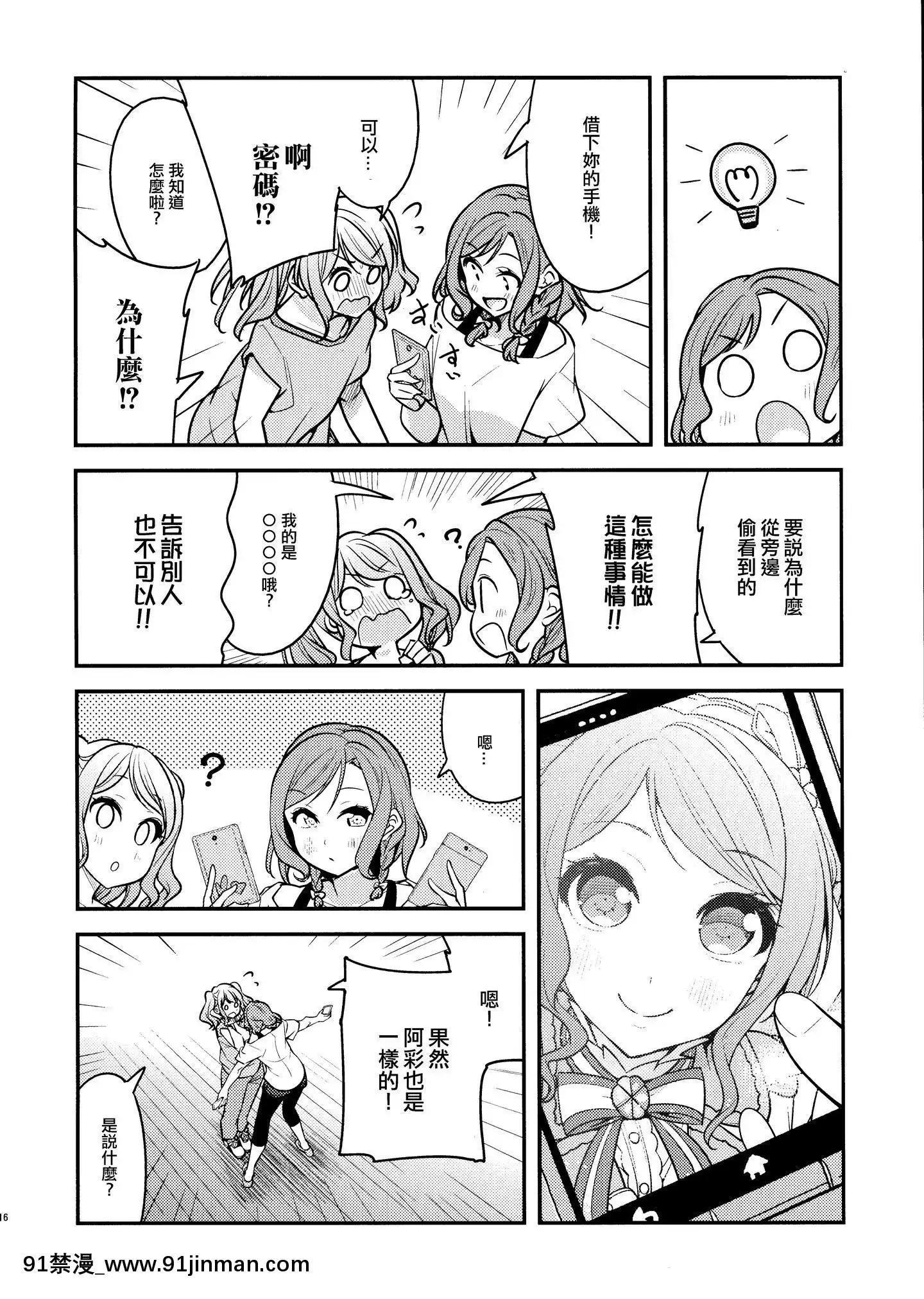[EZR個人漢化](COMIC1☆15)[徒歩二分(茶戸)]日菜ちゃん!(BanGDream!)[h漫 comic]