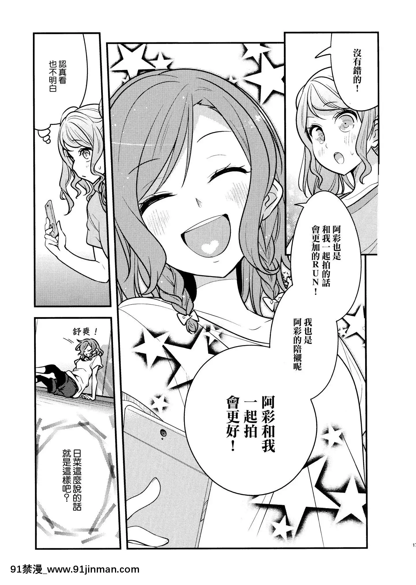 [EZR個人漢化](COMIC1☆15)[徒歩二分(茶戸)]日菜ちゃん!(BanGDream!)[h漫 comic]