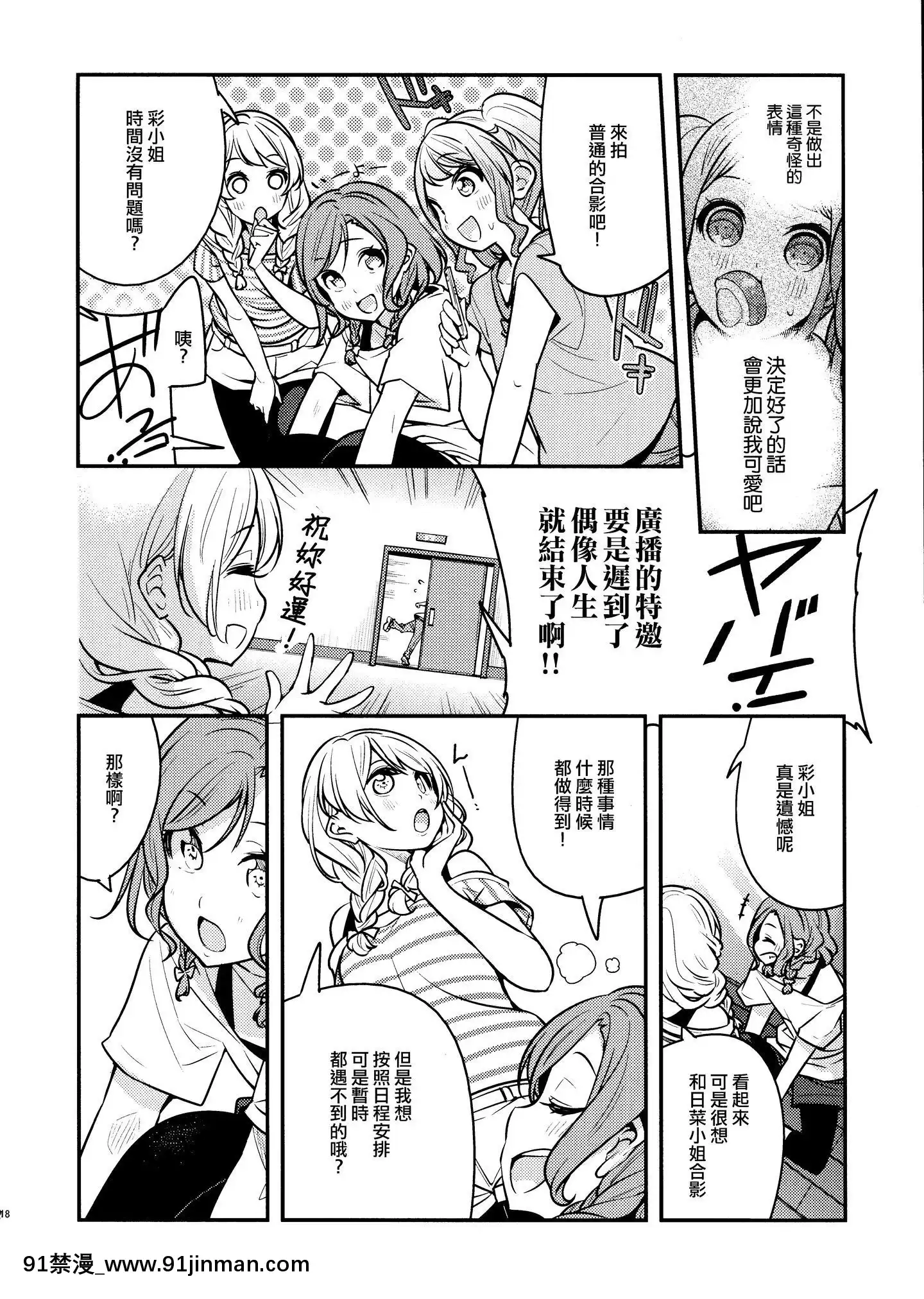 [EZR個人漢化](COMIC1☆15)[徒歩二分(茶戸)]日菜ちゃん!(BanGDream!)[h漫 comic]