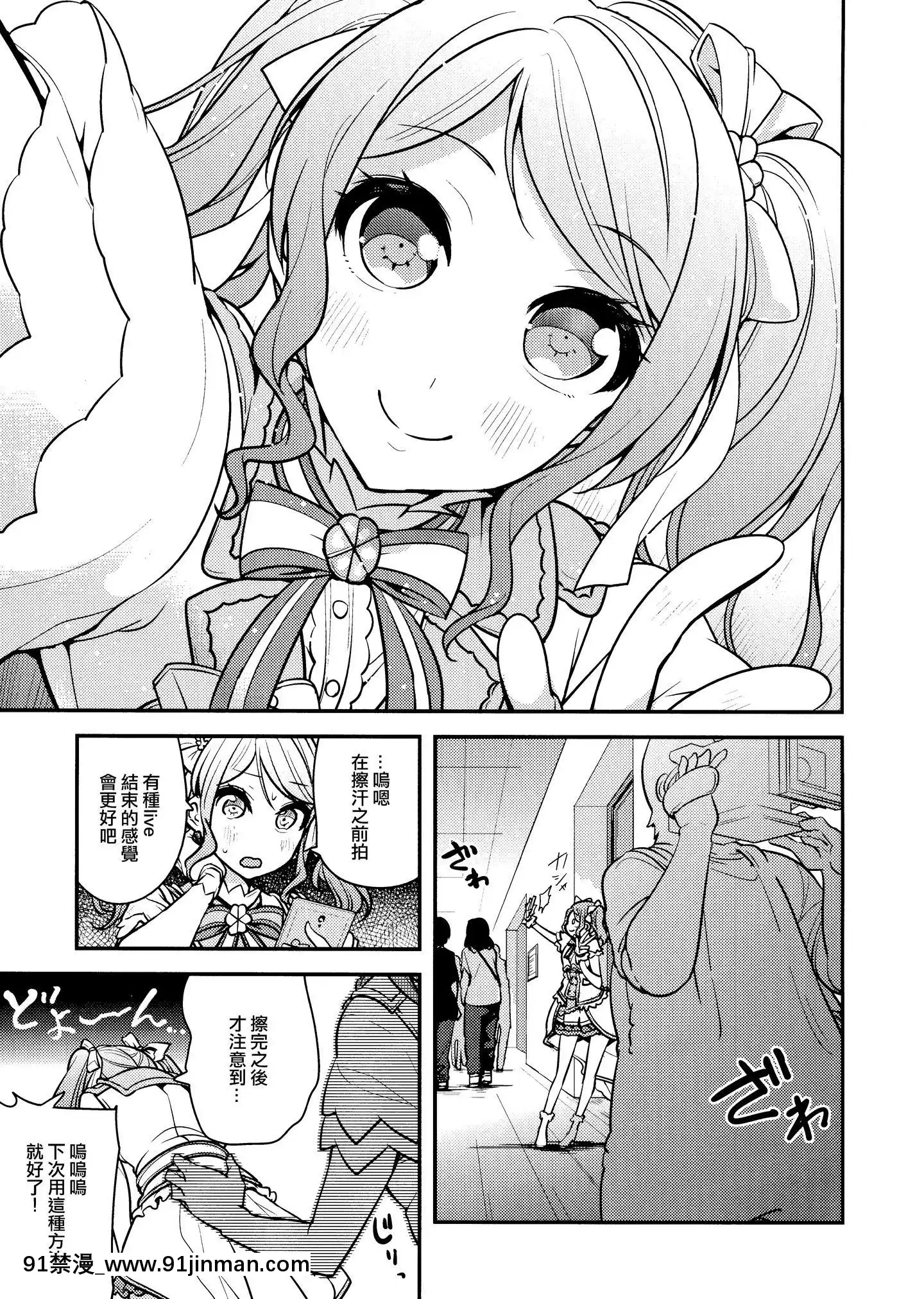 [EZR個人漢化](COMIC1☆15)[徒歩二分(茶戸)]日菜ちゃん!(BanGDream!)[h漫 comic]