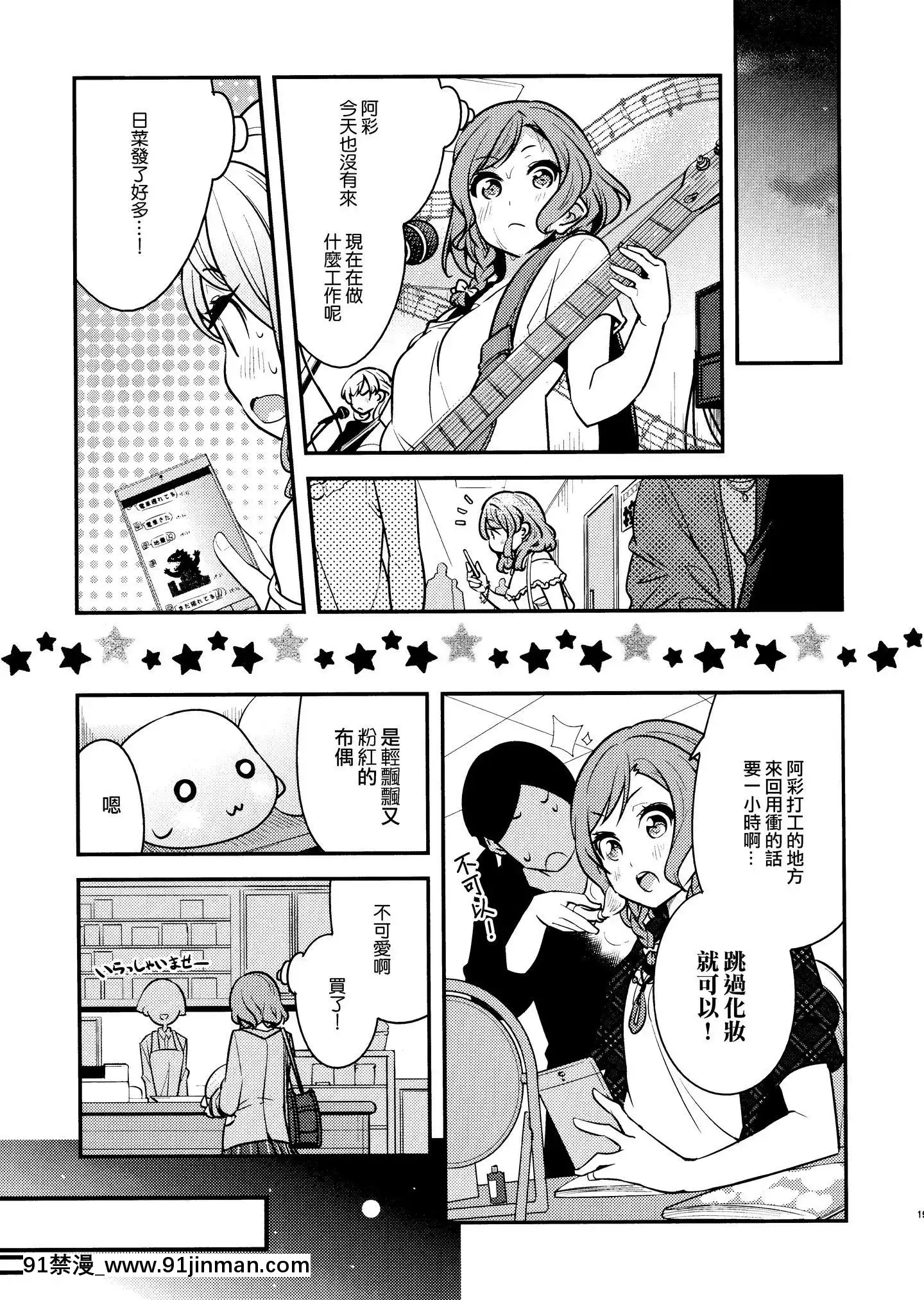 [EZR個人漢化](COMIC1☆15)[徒歩二分(茶戸)]日菜ちゃん!(BanGDream!)[h漫 comic]