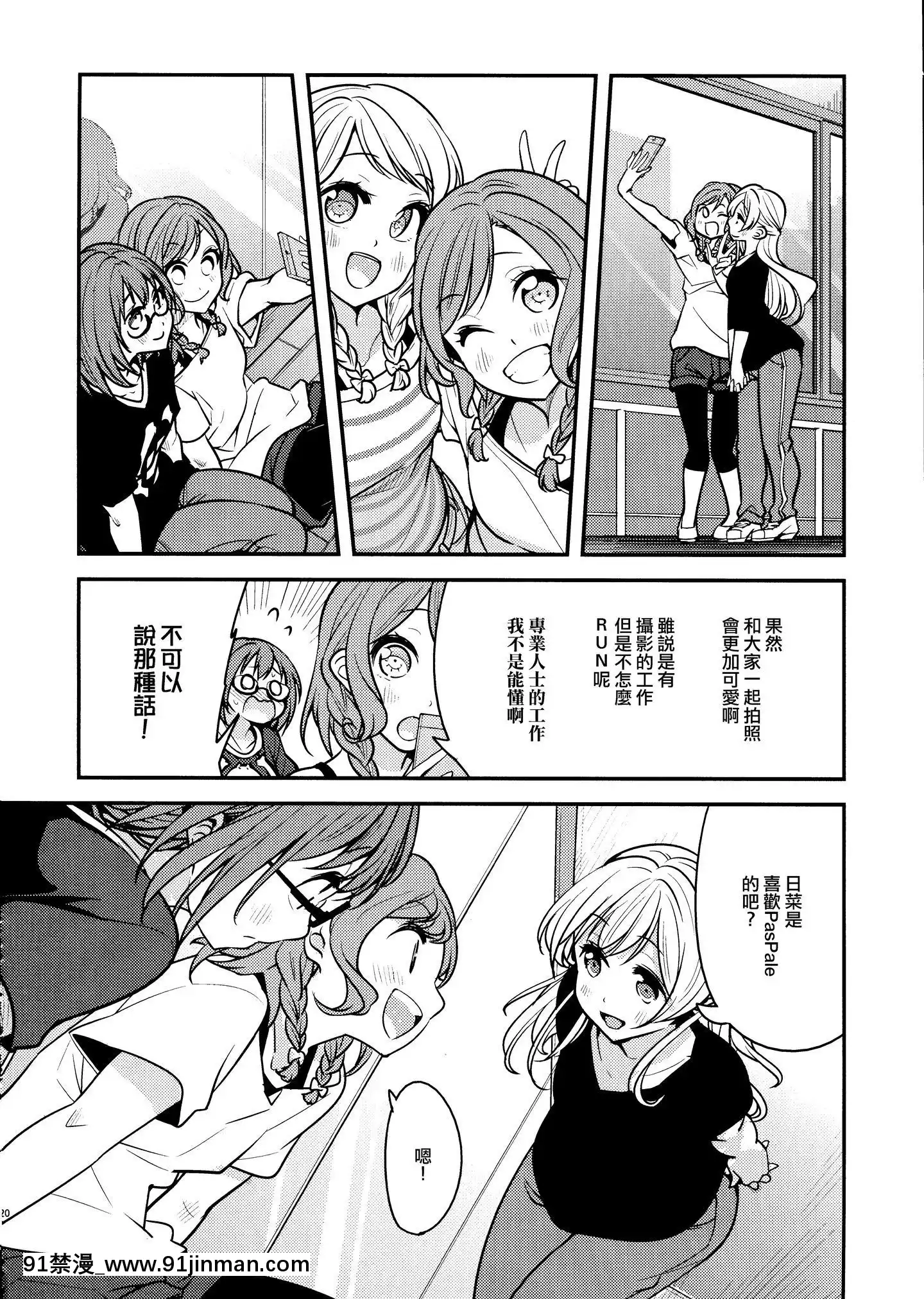 [EZR個人漢化](COMIC1☆15)[徒歩二分(茶戸)]日菜ちゃん!(BanGDream!)[h漫 comic]
