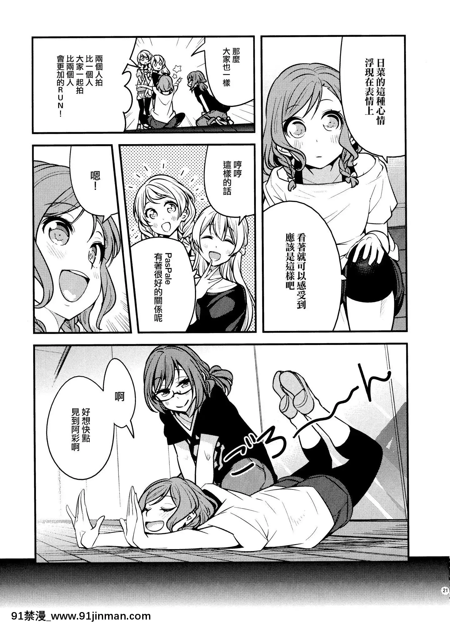 [EZR個人漢化](COMIC1☆15)[徒歩二分(茶戸)]日菜ちゃん!(BanGDream!)[h漫 comic]