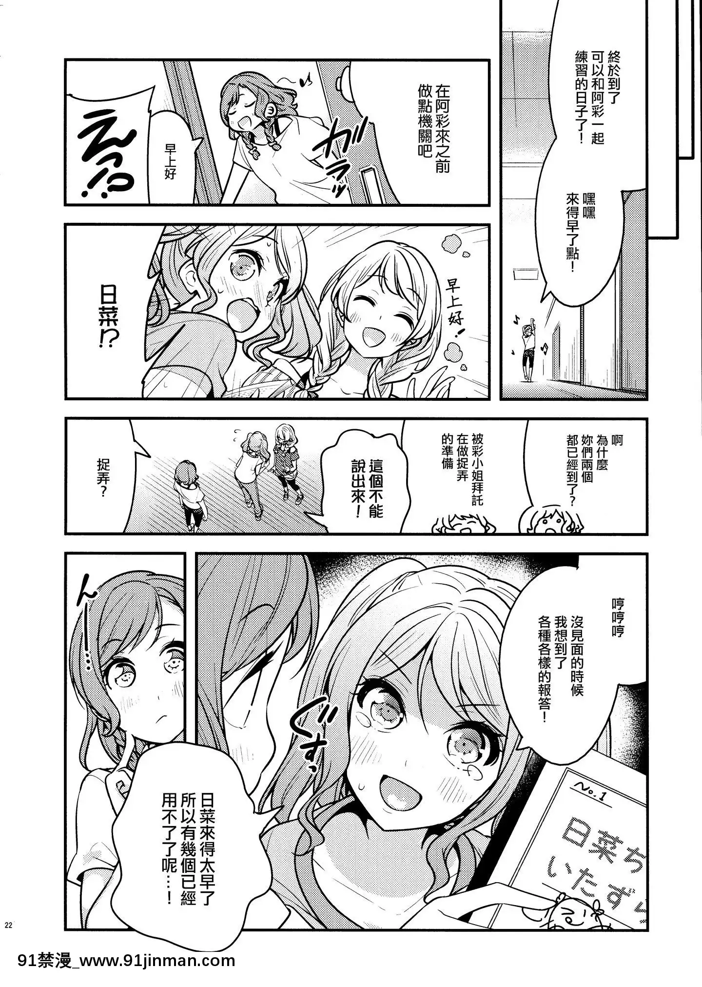 [EZR個人漢化](COMIC1☆15)[徒歩二分(茶戸)]日菜ちゃん!(BanGDream!)[h漫 comic]
