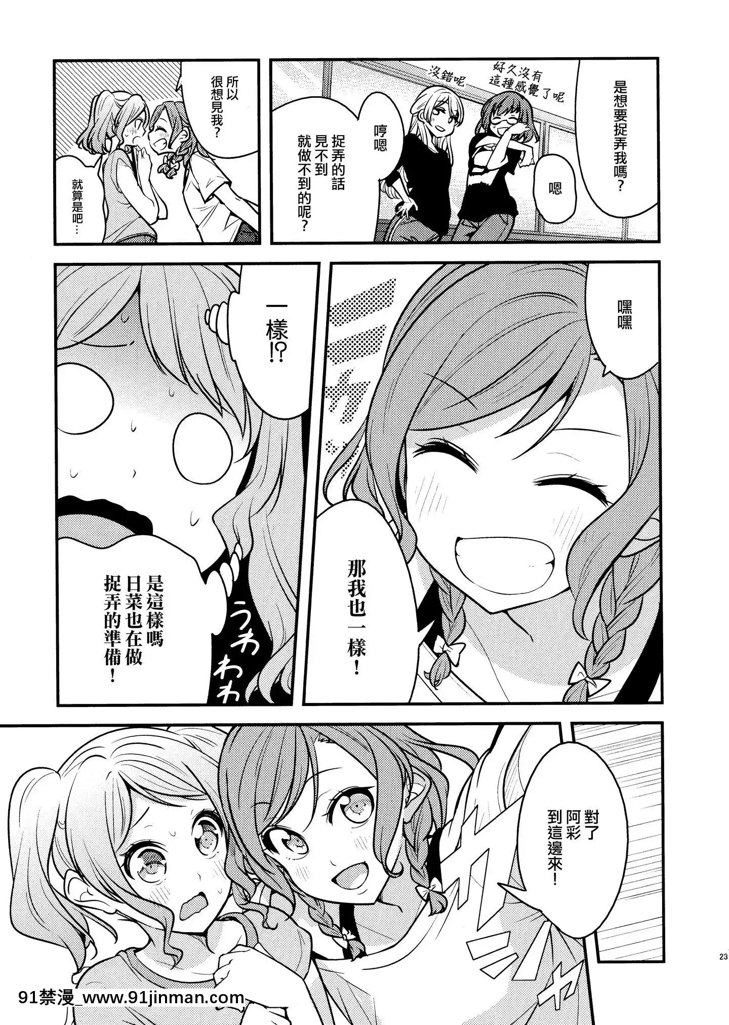 [EZR個人漢化](COMIC1☆15)[徒歩二分(茶戸)]日菜ちゃん!(BanGDream!)[h漫 comic]