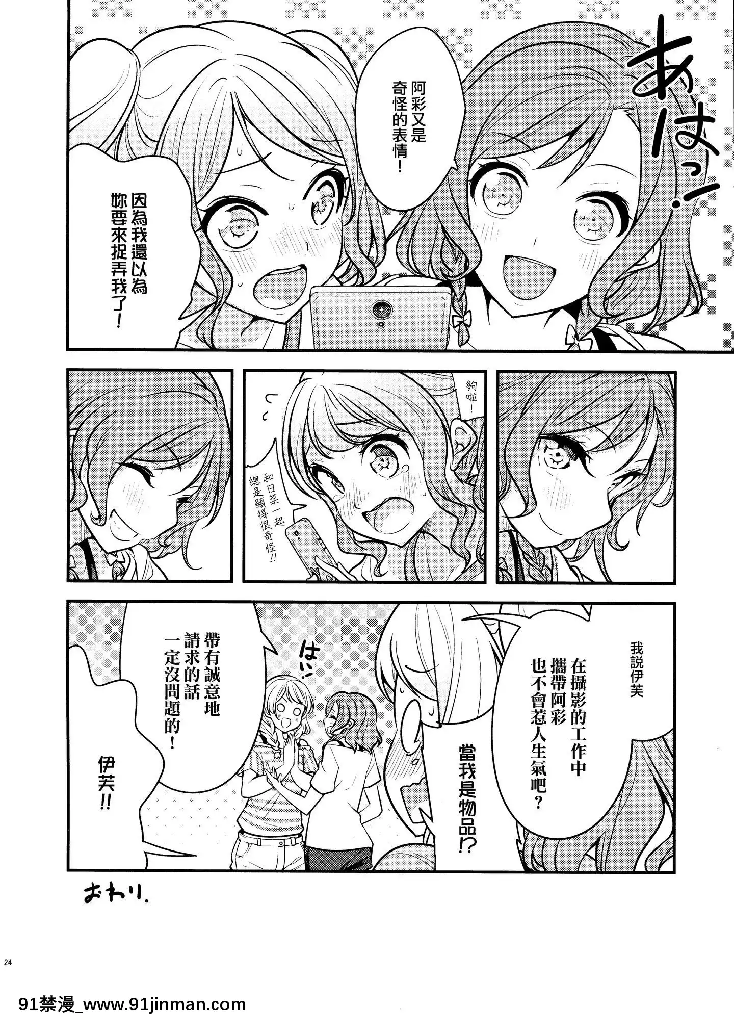 [EZR個人漢化](COMIC1☆15)[徒歩二分(茶戸)]日菜ちゃん!(BanGDream!)[h漫 comic]