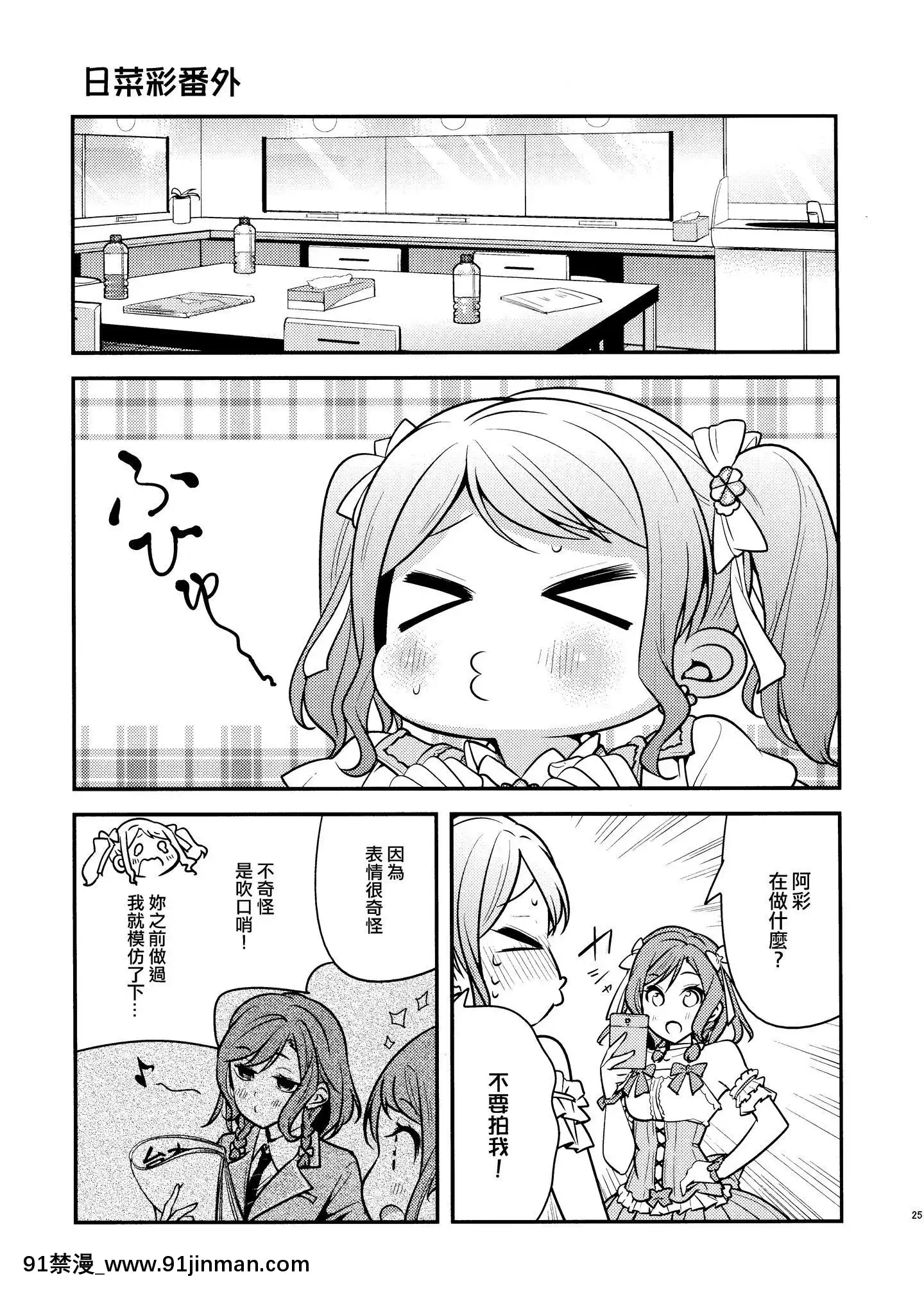 [EZR個人漢化](COMIC1☆15)[徒歩二分(茶戸)]日菜ちゃん!(BanGDream!)[h漫 comic]