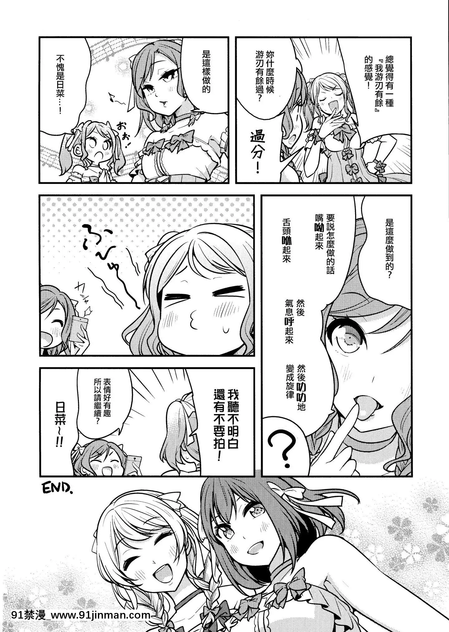 [EZR個人漢化](COMIC1☆15)[徒歩二分(茶戸)]日菜ちゃん!(BanGDream!)[h漫 comic]
