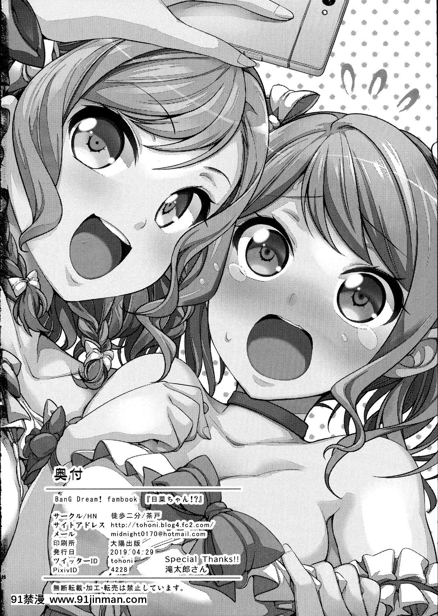 [EZR個人漢化](COMIC1☆15)[徒歩二分(茶戸)]日菜ちゃん!(BanGDream!)[h漫 comic]
