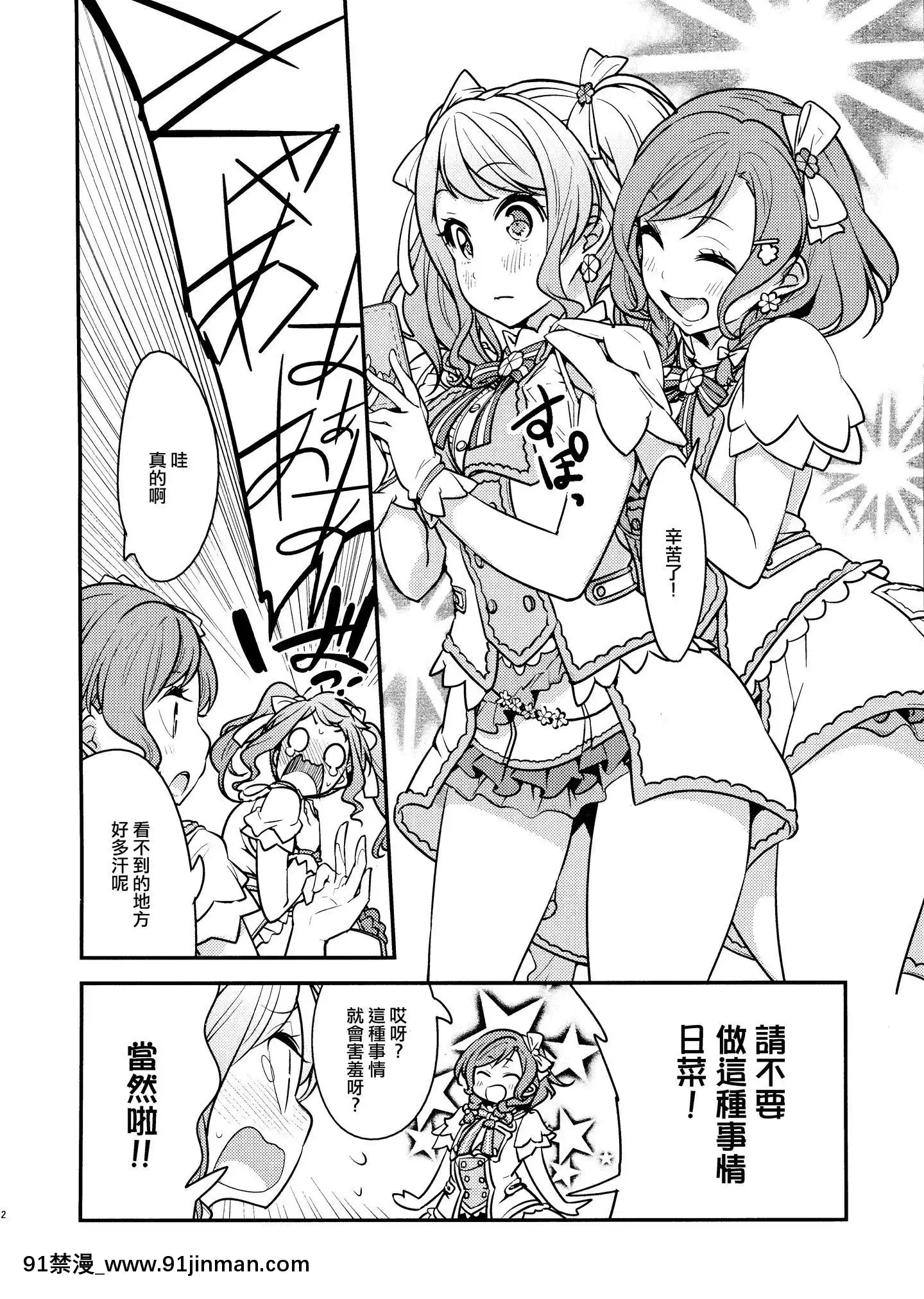 [EZR個人漢化](COMIC1☆15)[徒歩二分(茶戸)]日菜ちゃん!(BanGDream!)[h漫 comic]