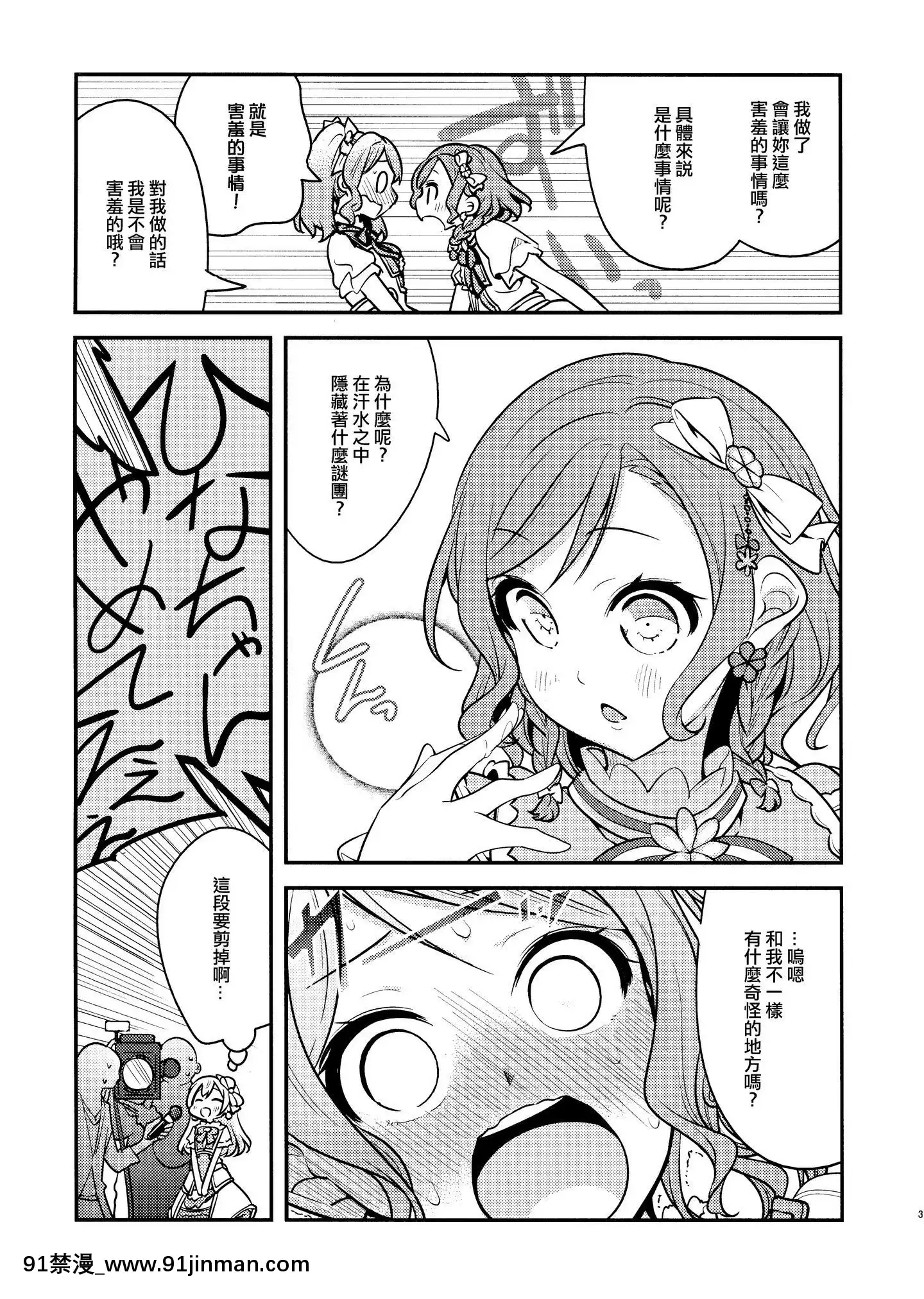 [EZR個人漢化](COMIC1☆15)[徒歩二分(茶戸)]日菜ちゃん!(BanGDream!)[h漫 comic]