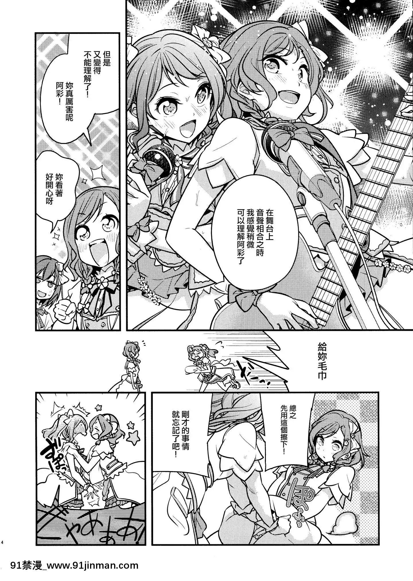 [EZR個人漢化](COMIC1☆15)[徒歩二分(茶戸)]日菜ちゃん!(BanGDream!)[h漫 comic]