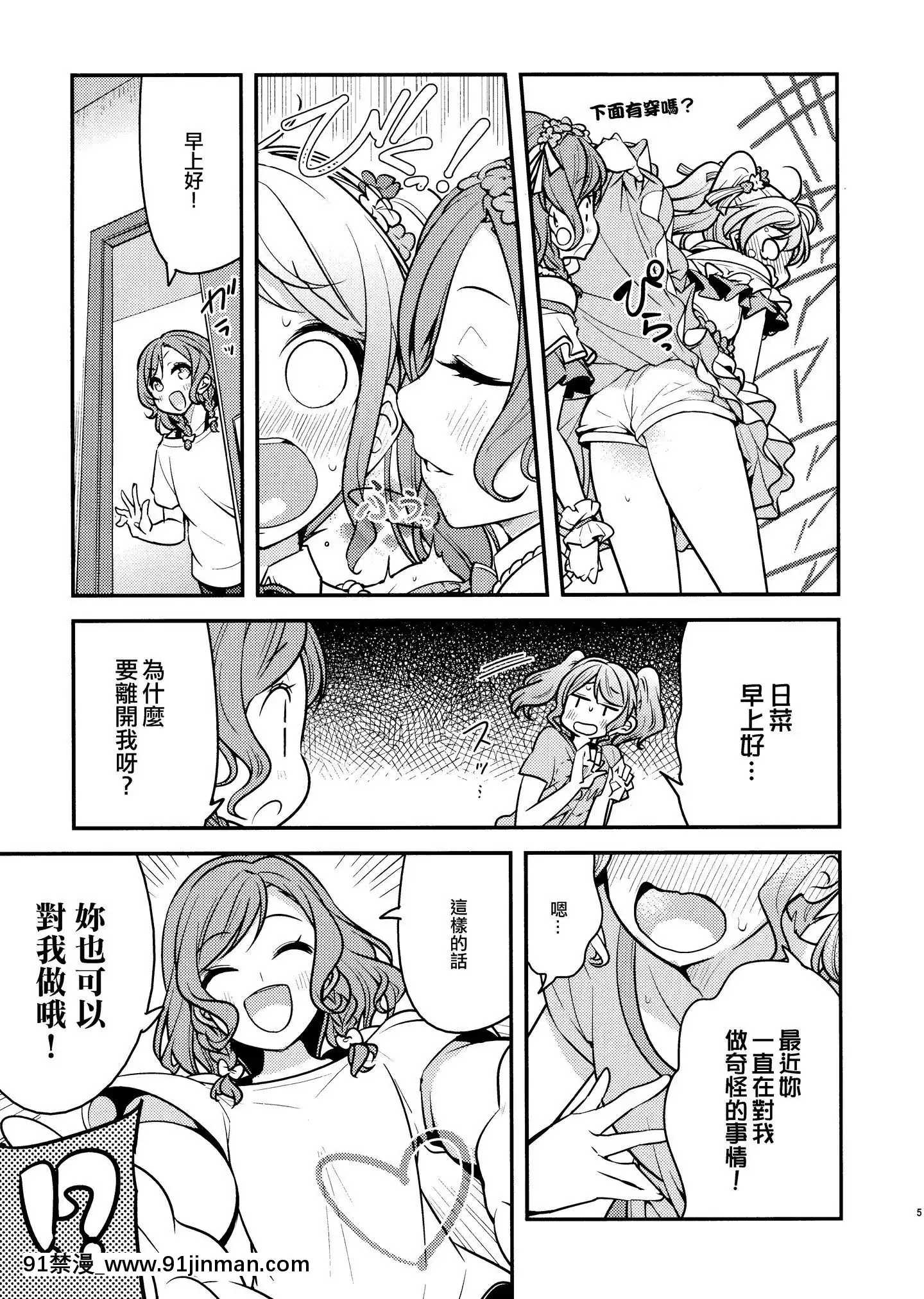 [EZR個人漢化](COMIC1☆15)[徒歩二分(茶戸)]日菜ちゃん!(BanGDream!)[h漫 comic]