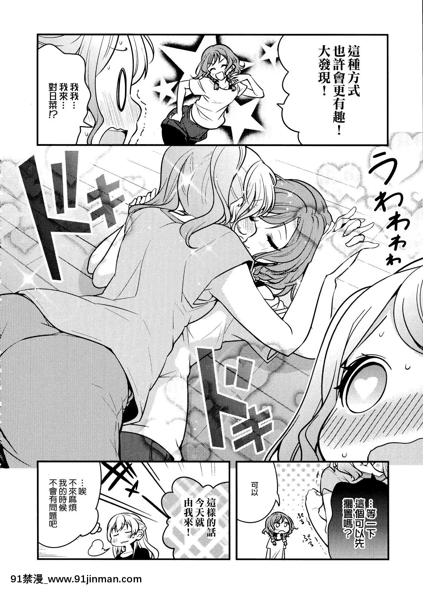 [EZR個人漢化](COMIC1☆15)[徒歩二分(茶戸)]日菜ちゃん!(BanGDream!)[h漫 comic]