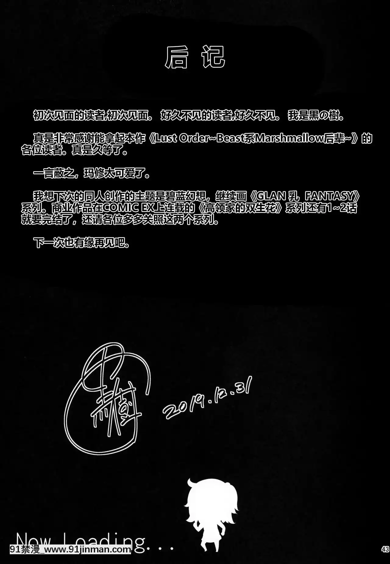 【khuyển dạ xoa màu truyện tranh】[ネコかブリ(黒ノ樹)]LustOrder～ビースト系マシュマロ後輩～(FateGrandOrder)   [Nekokaburi (Kuronoki)] LustOrder ~ Beast Kei Marshmallow Kouhai ~ (FateGrandOrder)