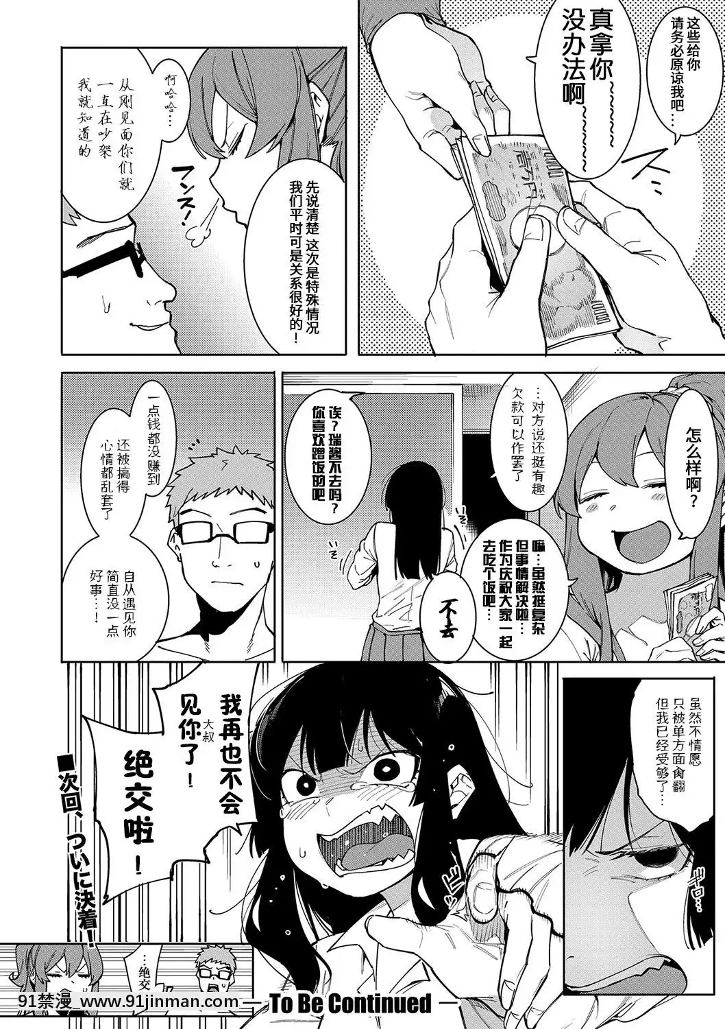 [メネア・ザ・ドッグ]瑞葉におしおき![鬼畜王漢化組][辦公室 h漫]