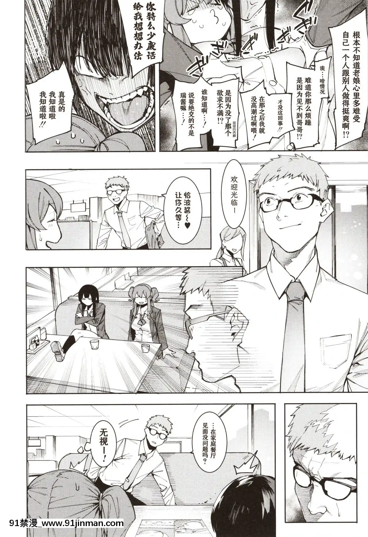 [メネア・ザ・ドッグ]瑞葉におしおき![鬼畜王漢化組][辦公室 h漫]