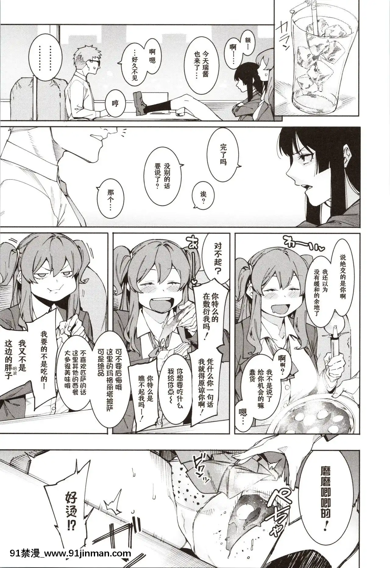 [メネア・ザ・ドッグ]瑞葉におしおき![鬼畜王漢化組][辦公室 h漫]