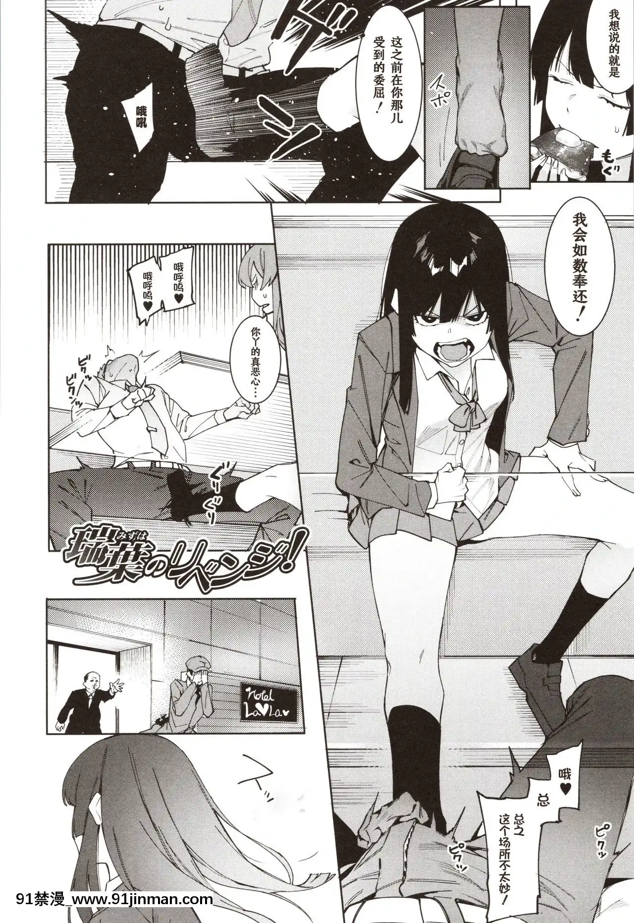 [メネア・ザ・ドッグ]瑞葉におしおき![鬼畜王漢化組][辦公室 h漫]
