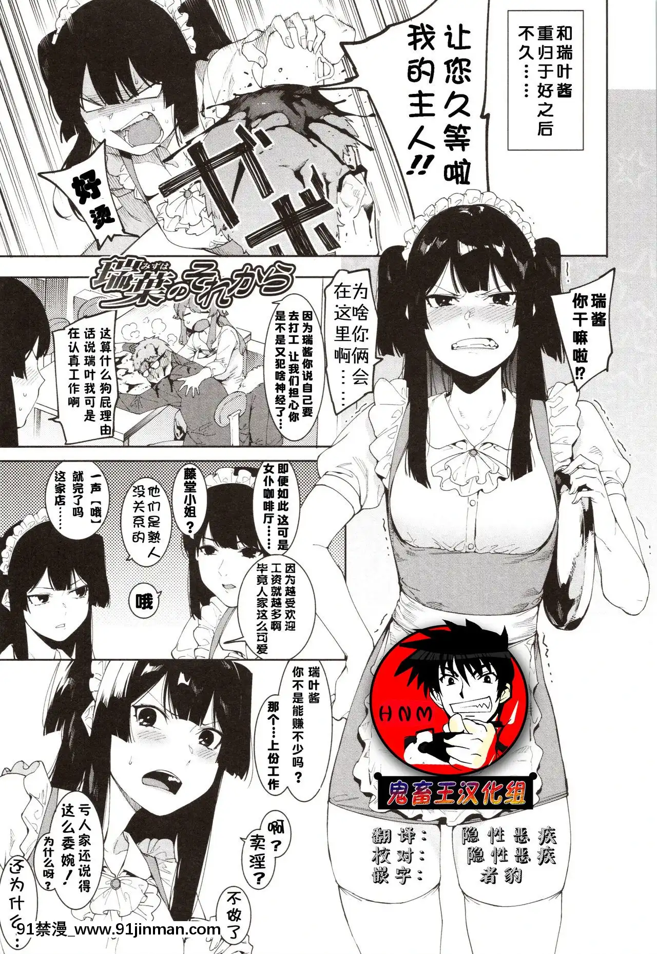 [メネア・ザ・ドッグ]瑞葉におしおき![鬼畜王漢化組][辦公室 h漫]