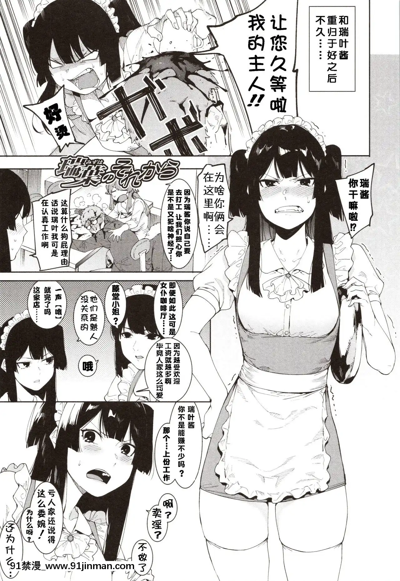[メネア・ザ・ドッグ]瑞葉におしおき![鬼畜王漢化組][辦公室 h漫]