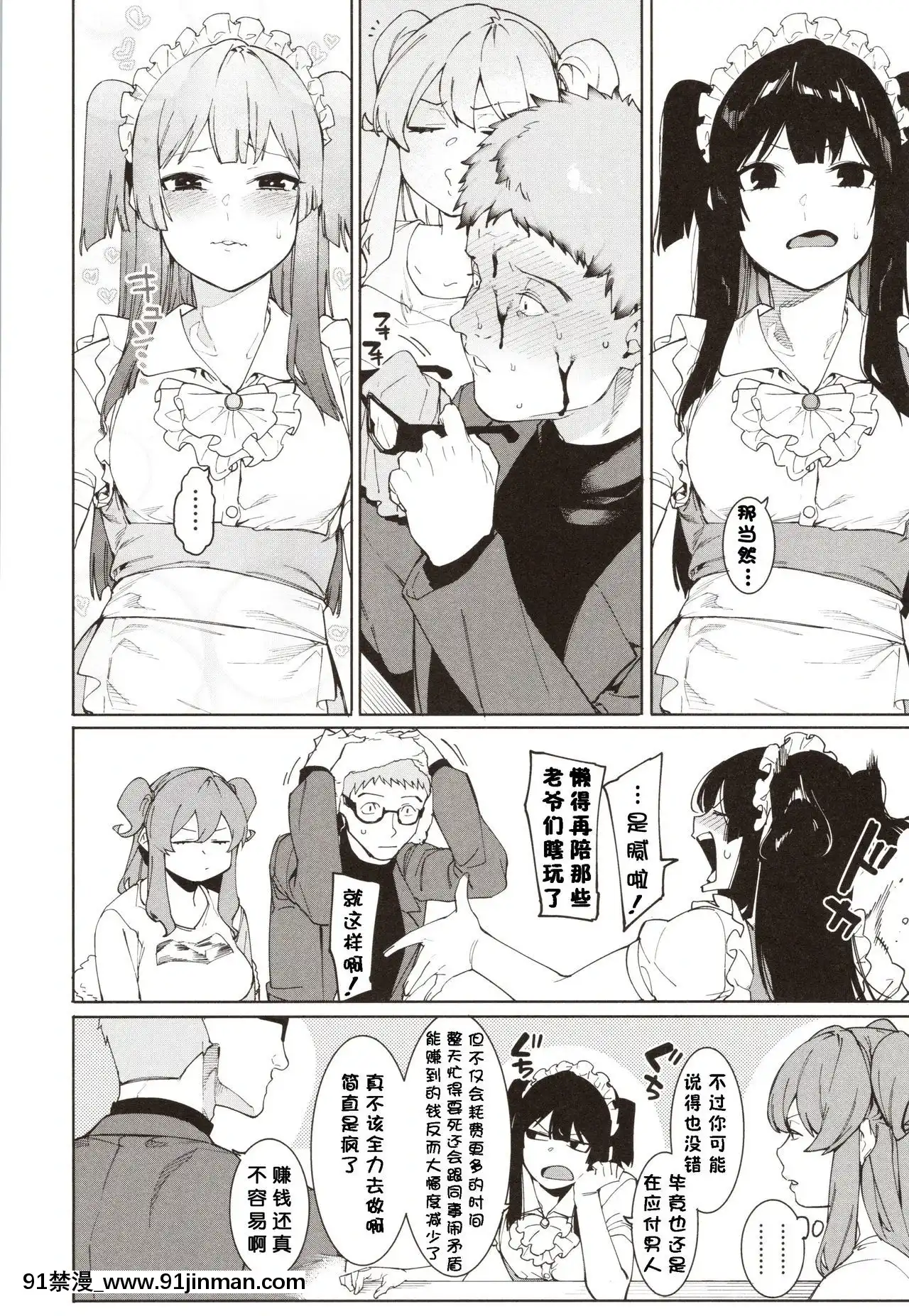 [メネア・ザ・ドッグ]瑞葉におしおき![鬼畜王漢化組][辦公室 h漫]