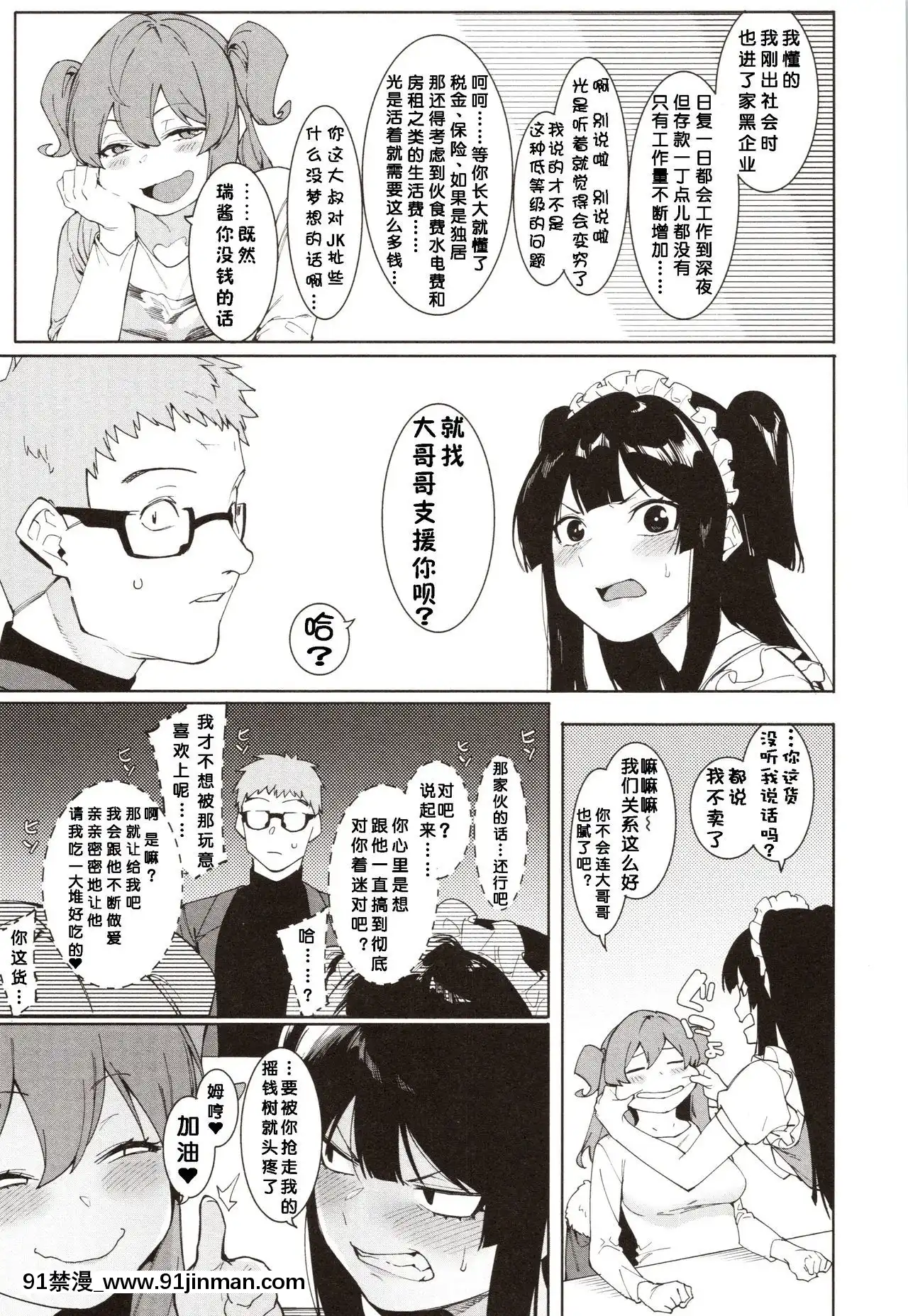[メネア・ザ・ドッグ]瑞葉におしおき![鬼畜王漢化組][辦公室 h漫]