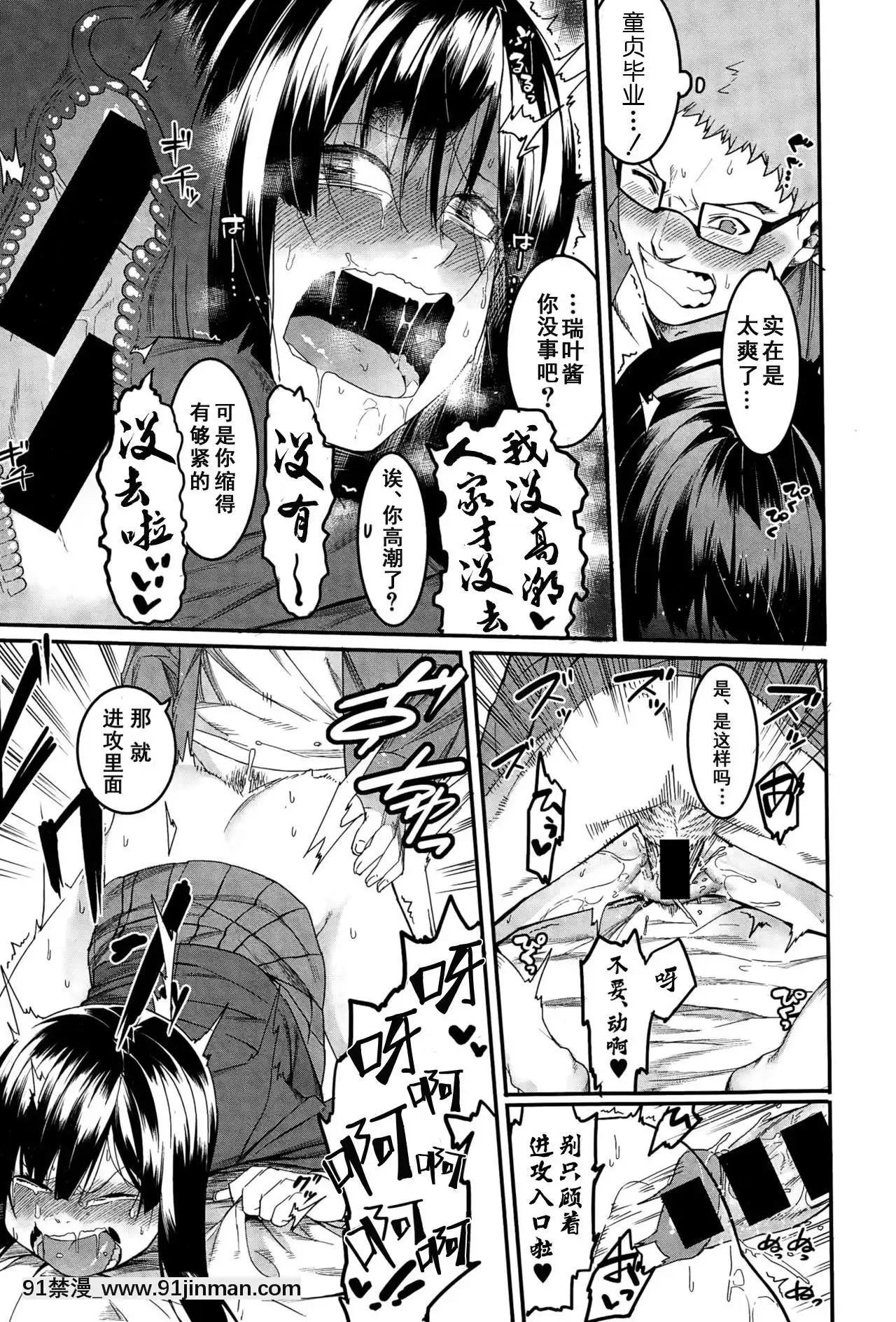 [メネア・ザ・ドッグ]瑞葉におしおき![鬼畜王漢化組][辦公室 h漫]