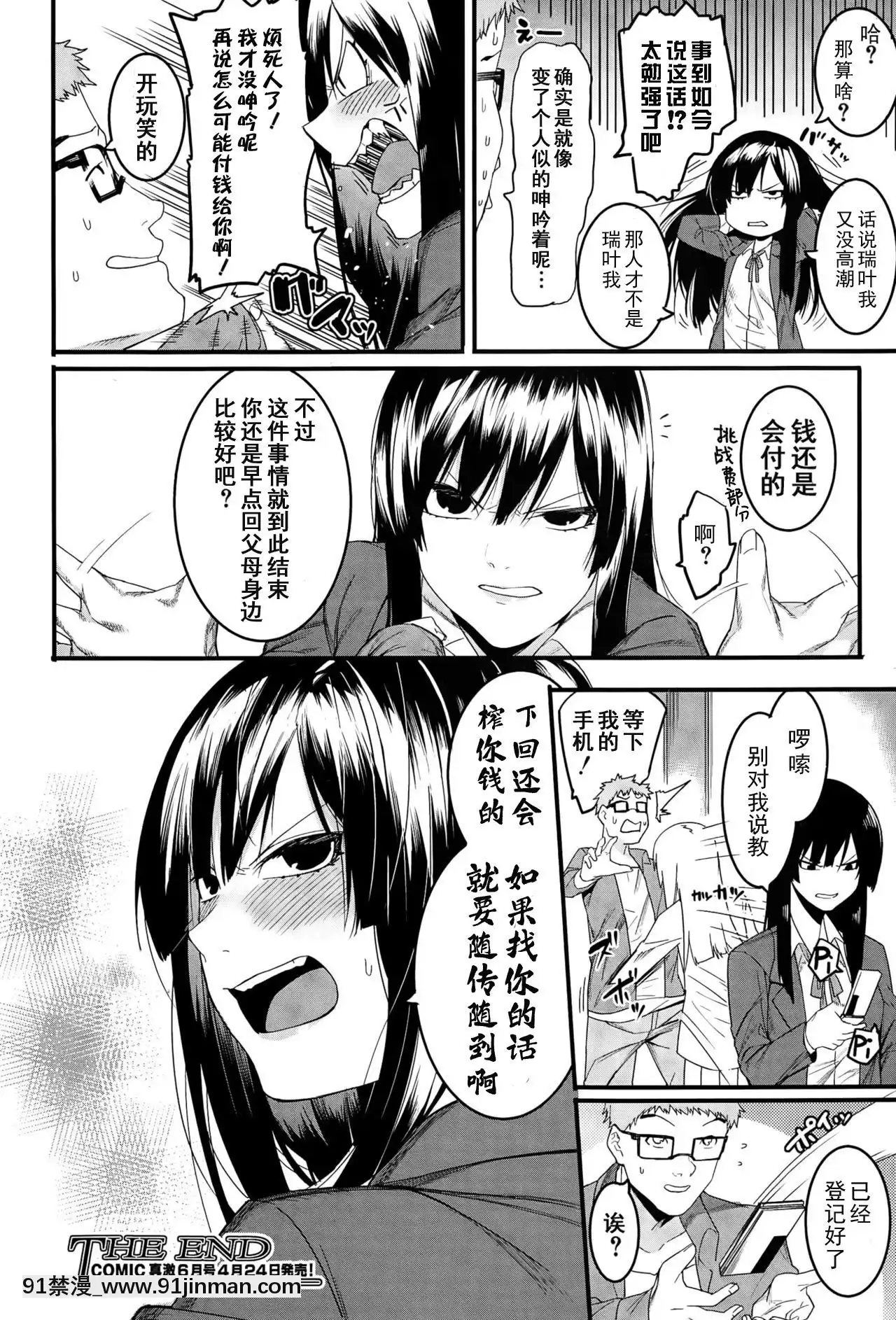 [メネア・ザ・ドッグ]瑞葉におしおき![鬼畜王漢化組][辦公室 h漫]