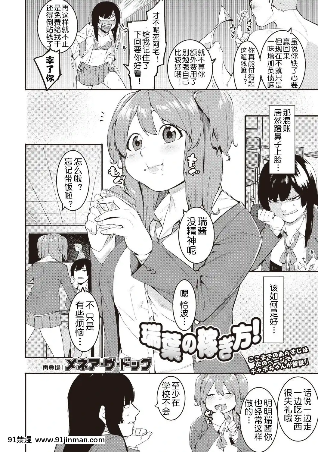 [メネア・ザ・ドッグ]瑞葉におしおき![鬼畜王漢化組][辦公室 h漫]