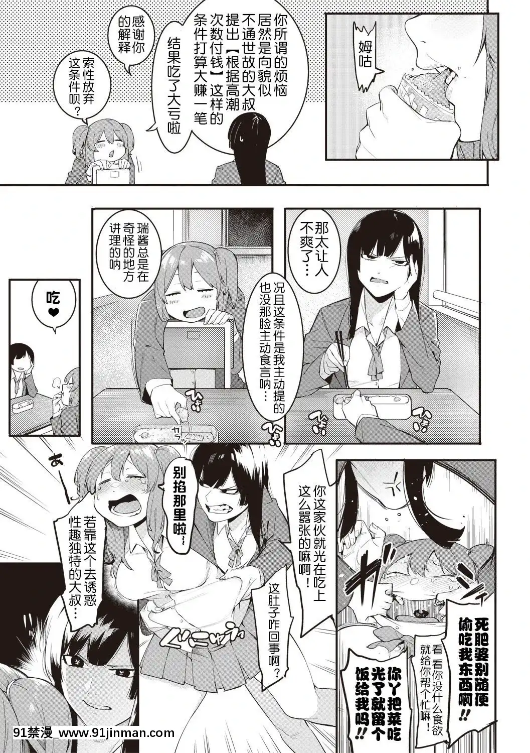 [メネア・ザ・ドッグ]瑞葉におしおき![鬼畜王漢化組][辦公室 h漫]