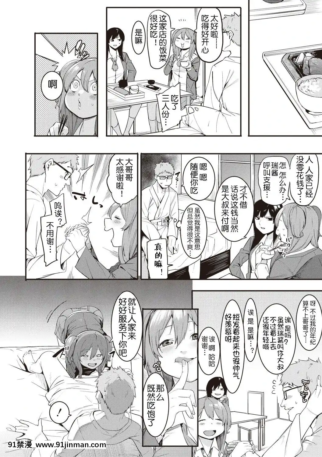 [メネア・ザ・ドッグ]瑞葉におしおき![鬼畜王漢化組][辦公室 h漫]