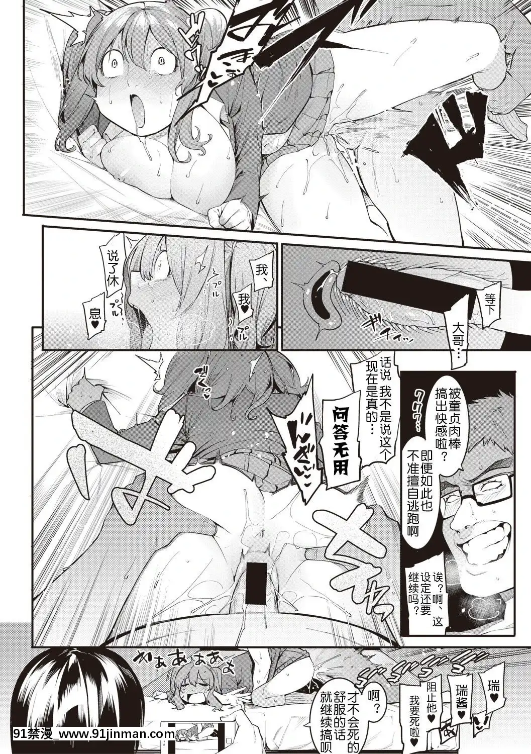 [メネア・ザ・ドッグ]瑞葉におしおき![鬼畜王漢化組][辦公室 h漫]