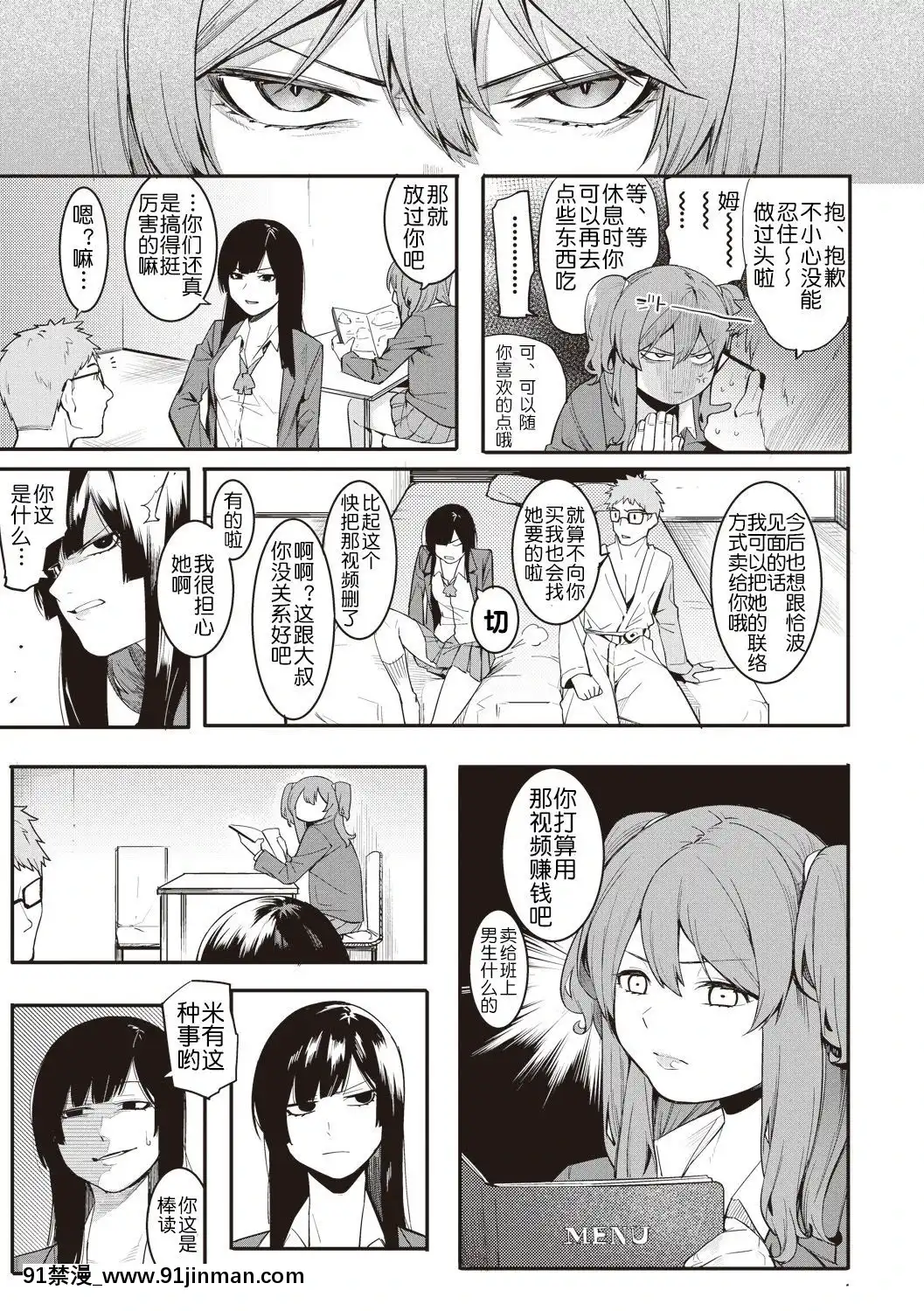 [メネア・ザ・ドッグ]瑞葉におしおき![鬼畜王漢化組][辦公室 h漫]