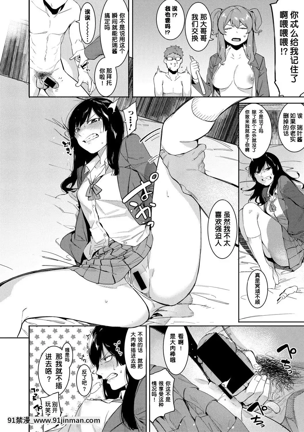[メネア・ザ・ドッグ]瑞葉におしおき![鬼畜王漢化組][辦公室 h漫]