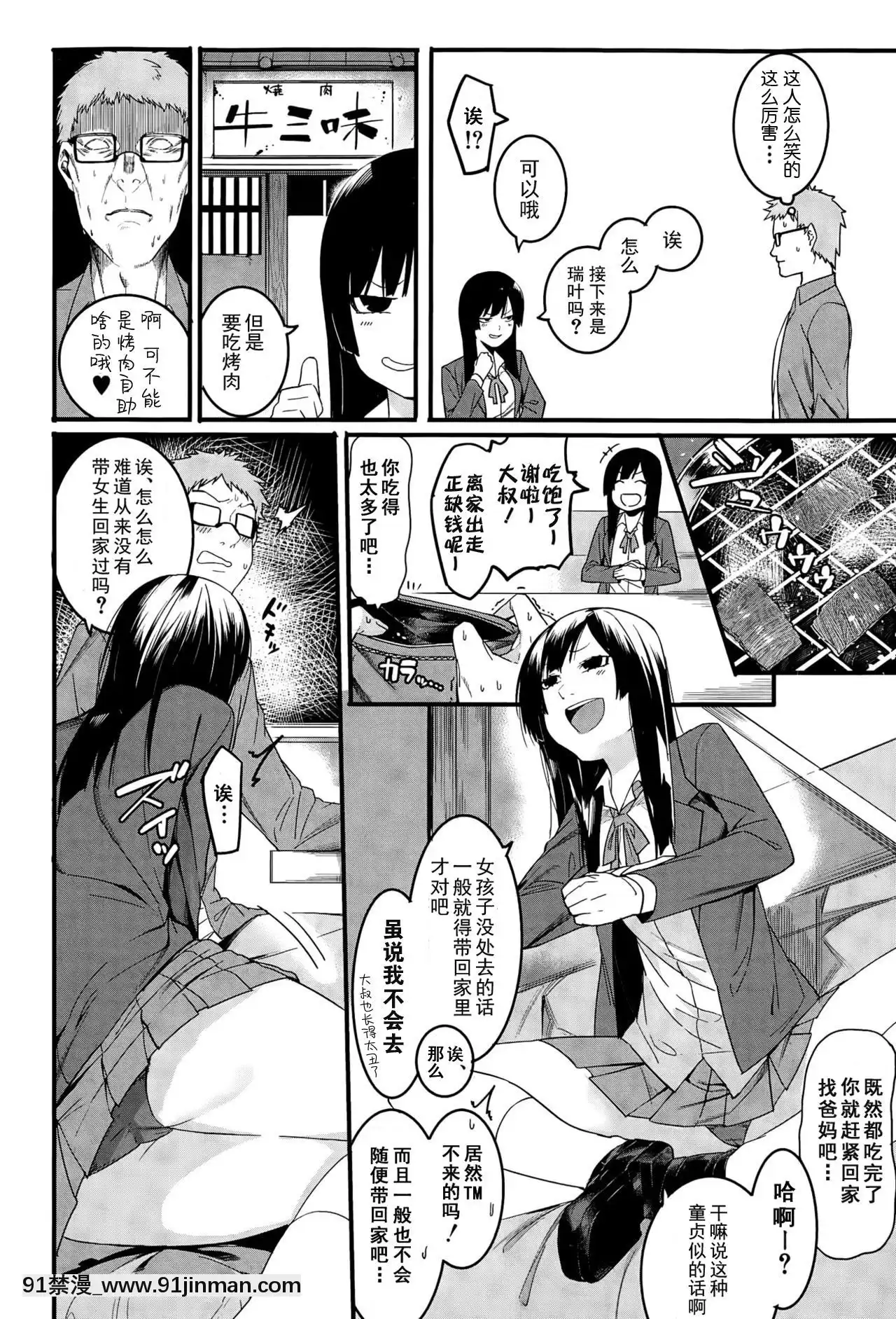 [メネア・ザ・ドッグ]瑞葉におしおき![鬼畜王漢化組][辦公室 h漫]
