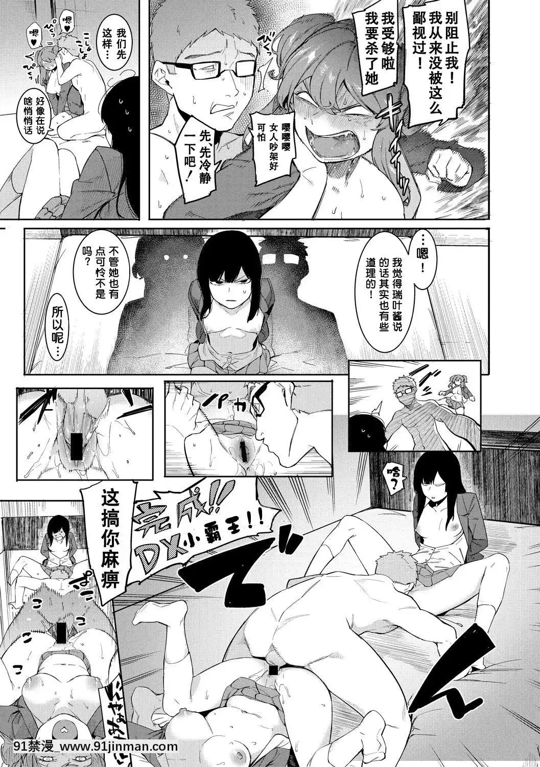 [メネア・ザ・ドッグ]瑞葉におしおき![鬼畜王漢化組][辦公室 h漫]